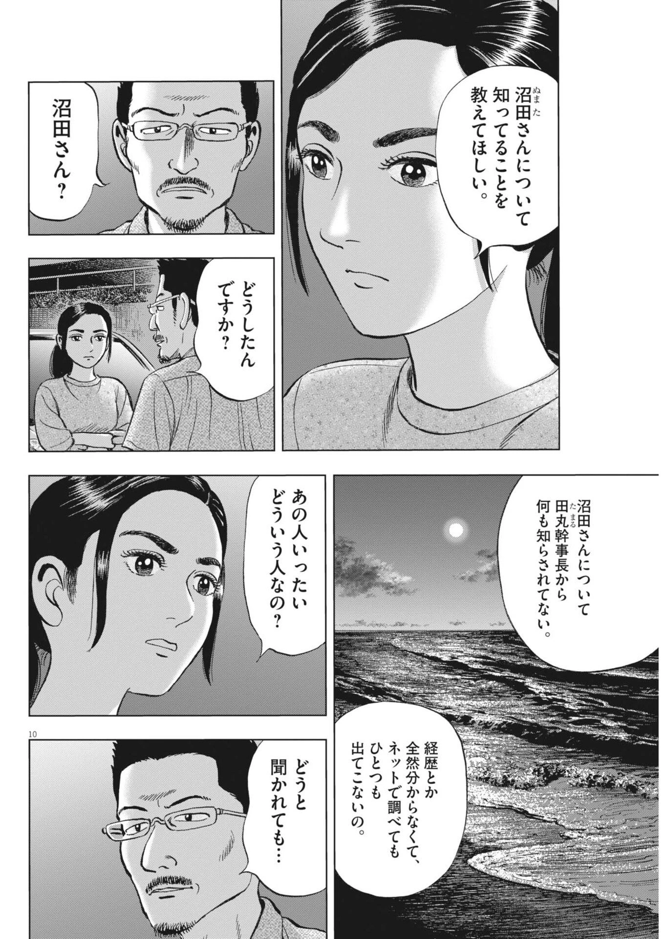 魔界の議場 第15話 - 10