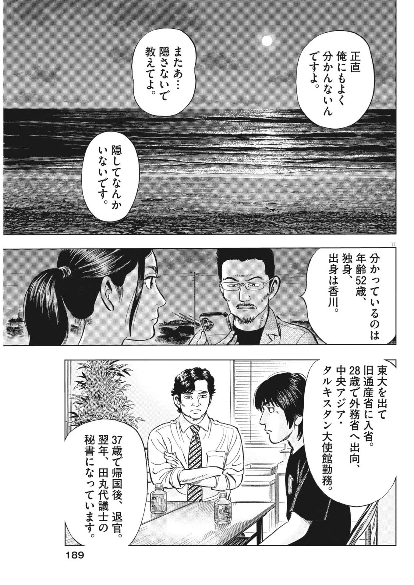 魔界の議場 第15話 - 11