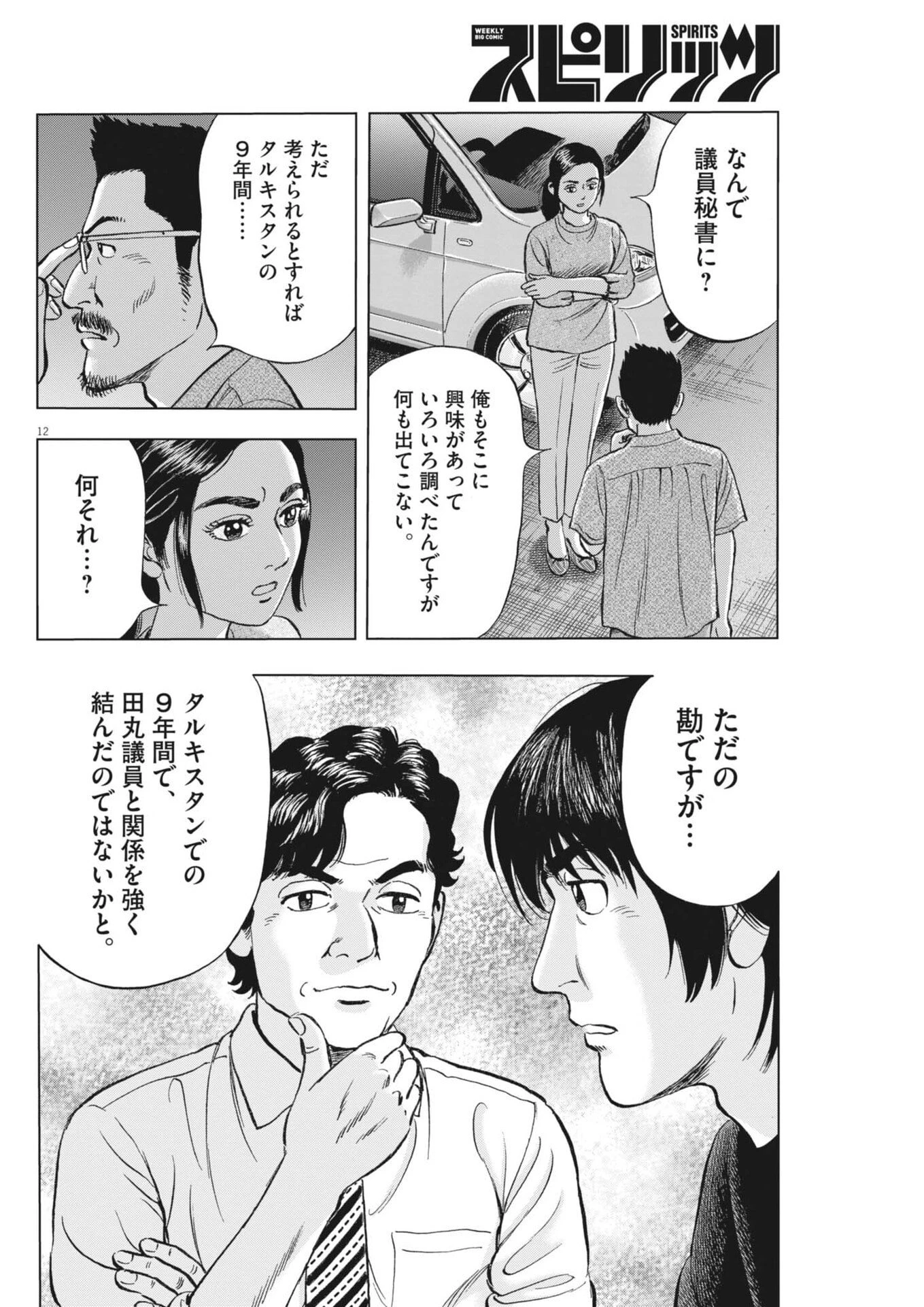 魔界の議場 第15話 - 12