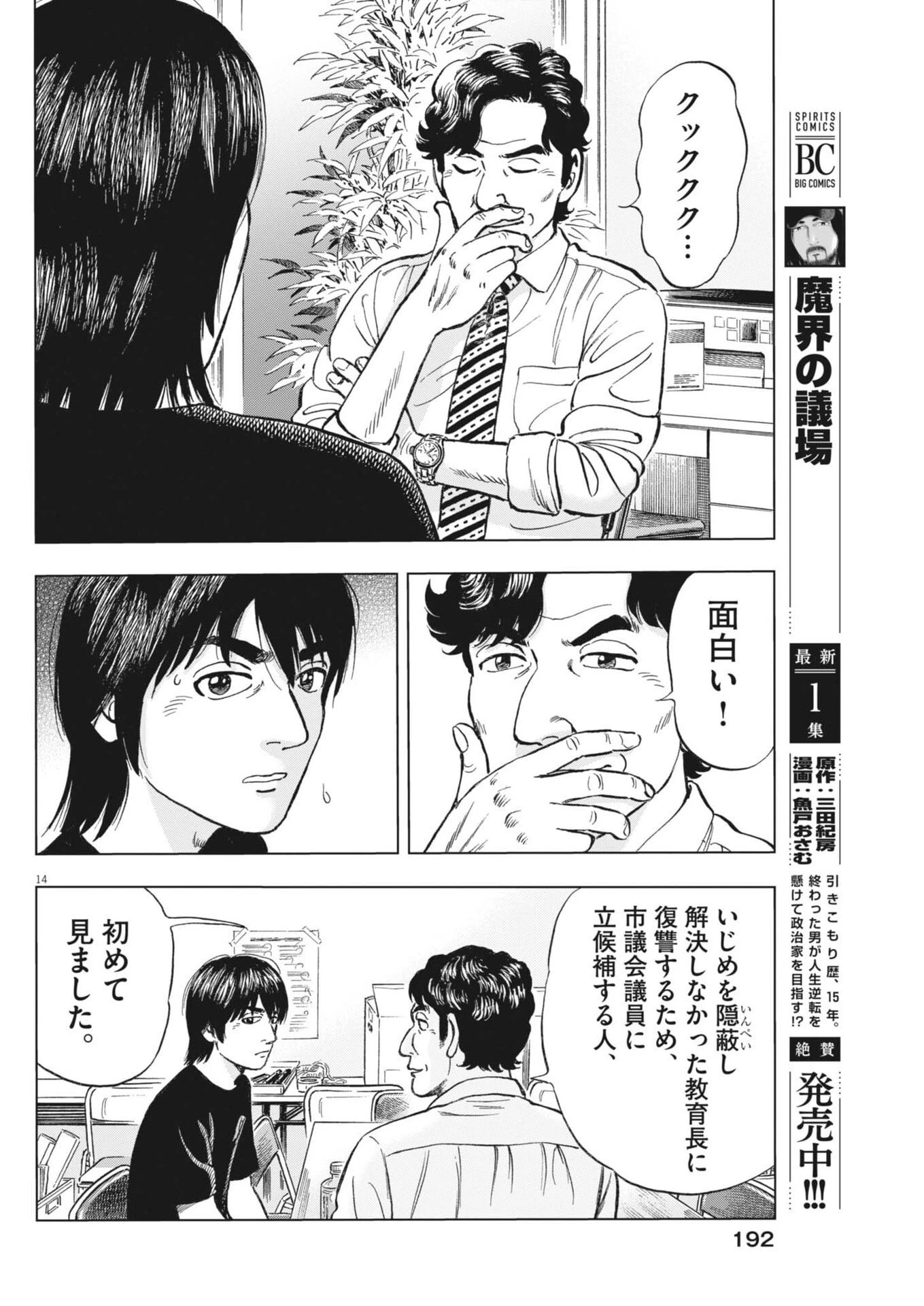 魔界の議場 第15話 - 14