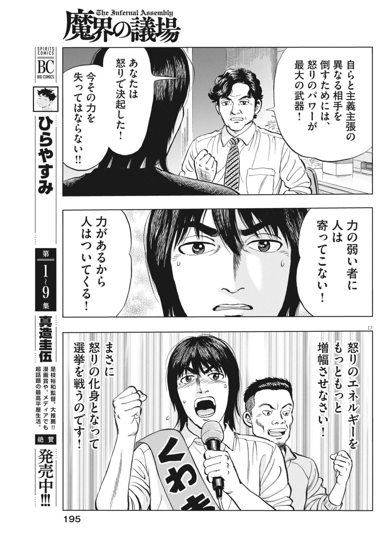 魔界の議場 第15話 - 17