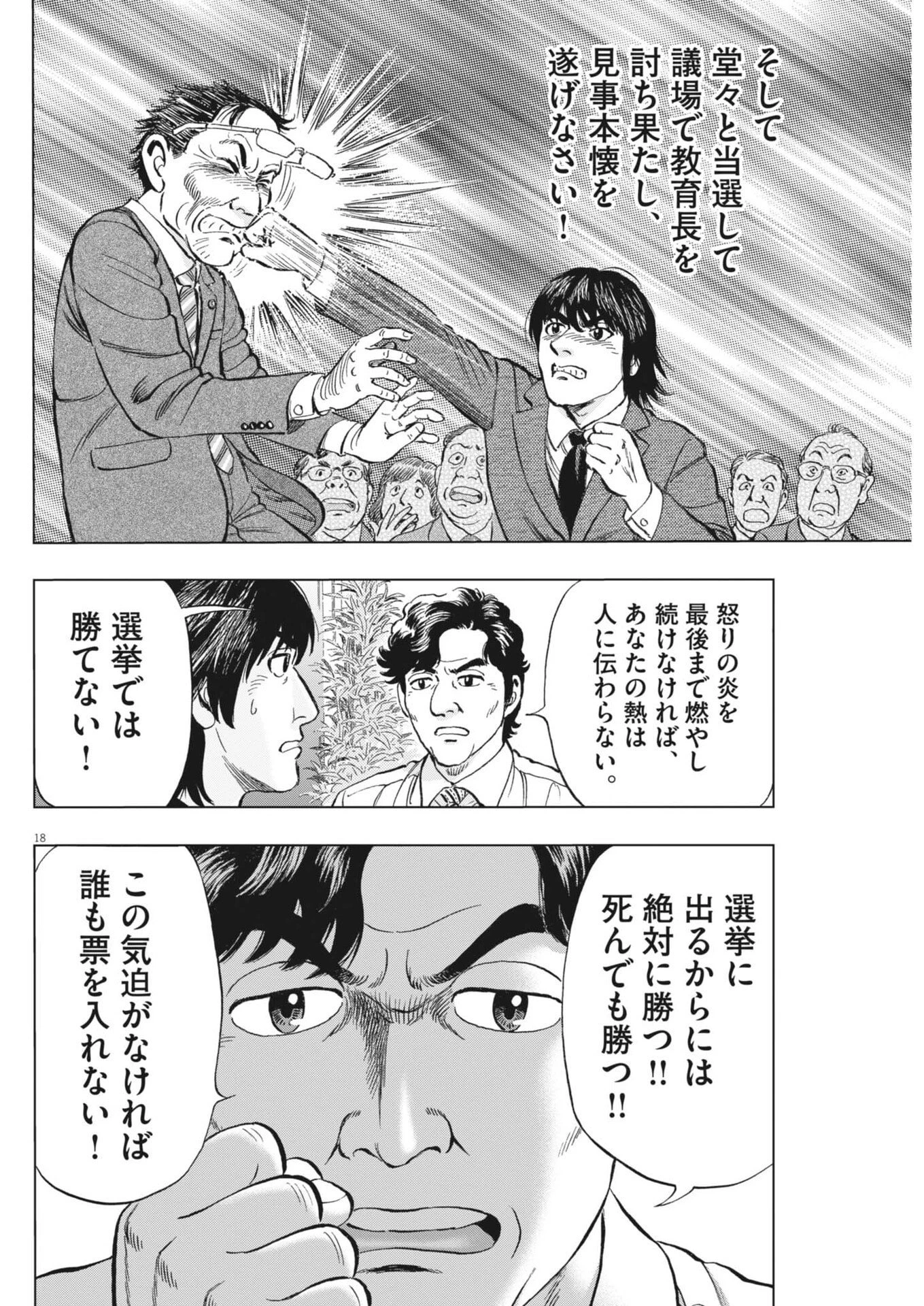 魔界の議場 第15話 - 18