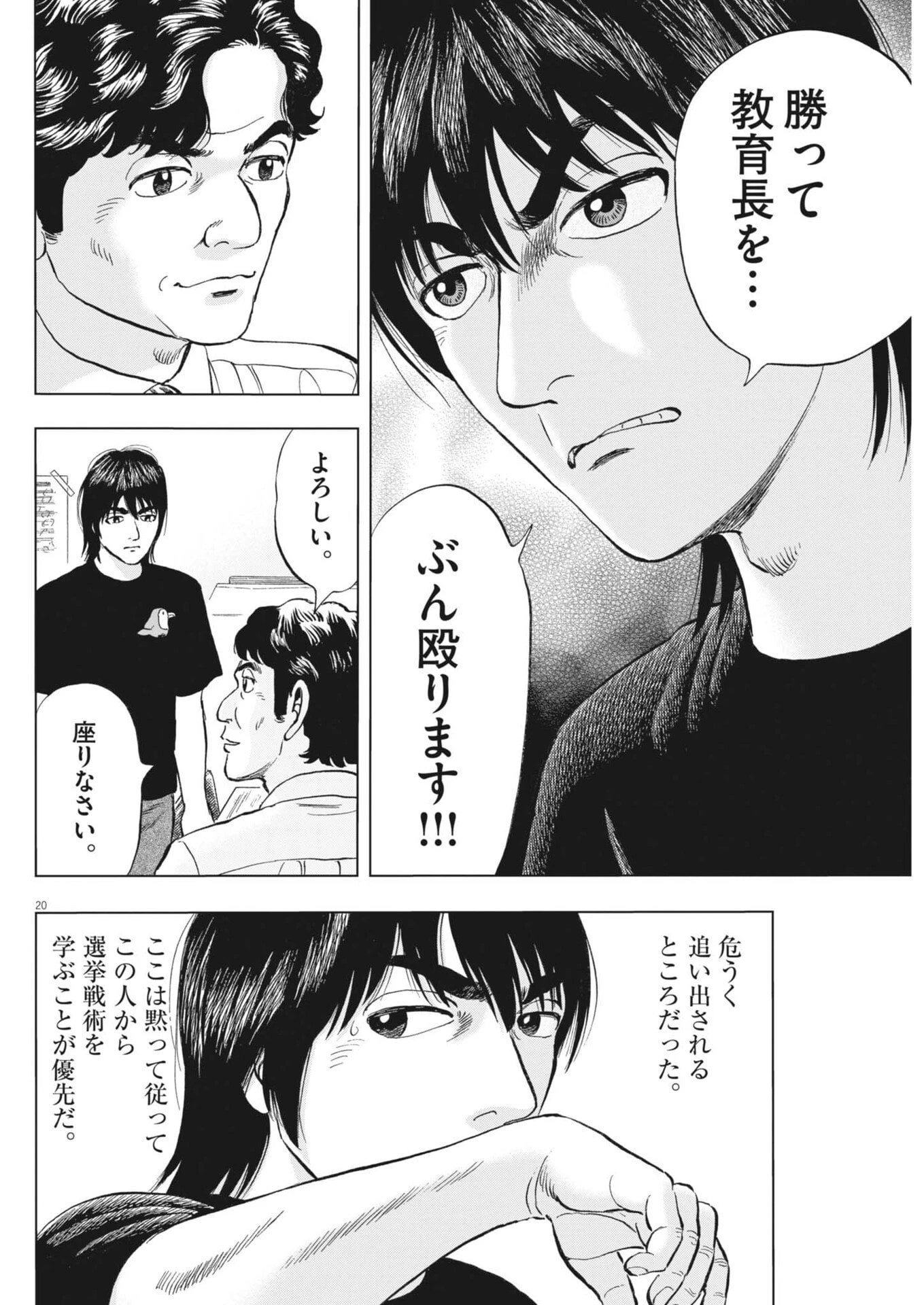 魔界の議場 第15話 - 20