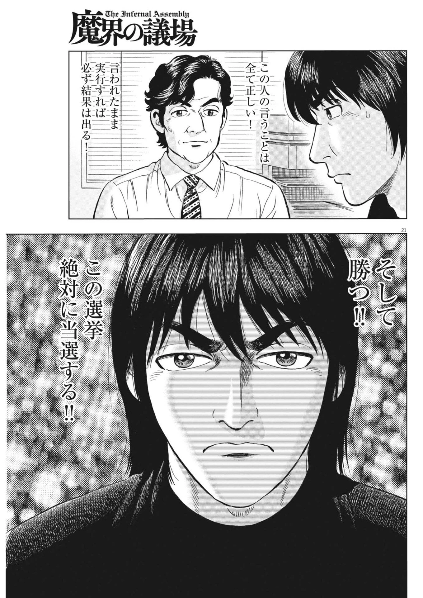 魔界の議場 第15話 - 21
