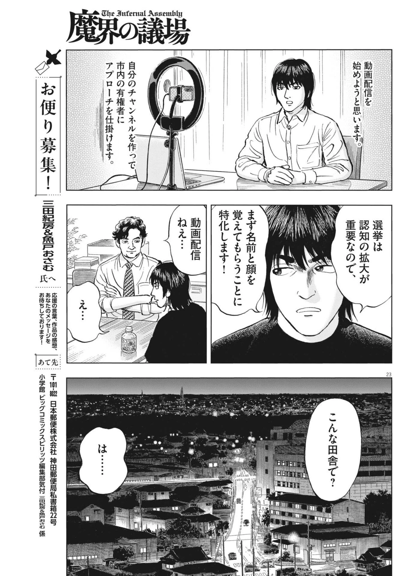 魔界の議場 第15話 - 23