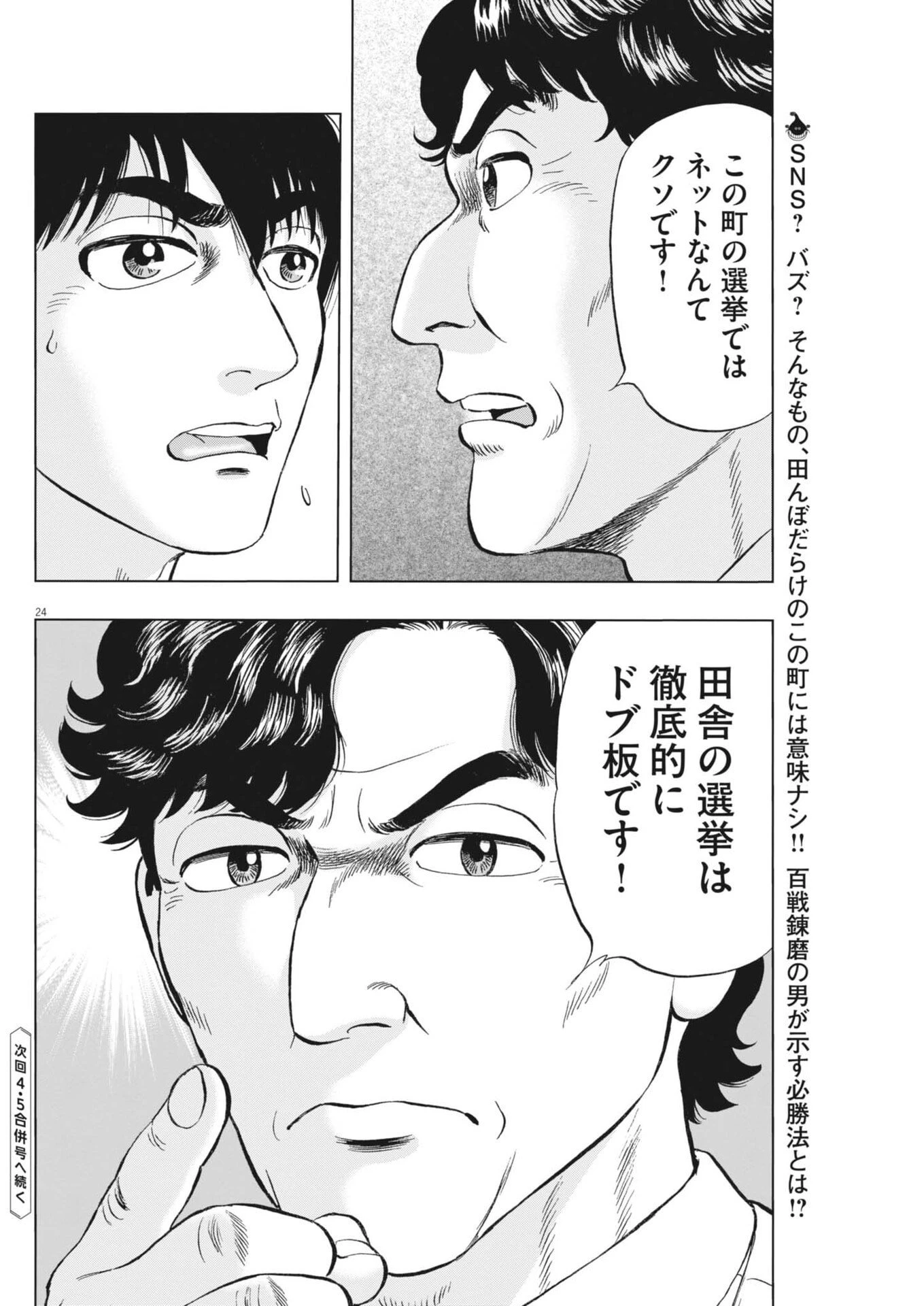 魔界の議場 第15話 - 24