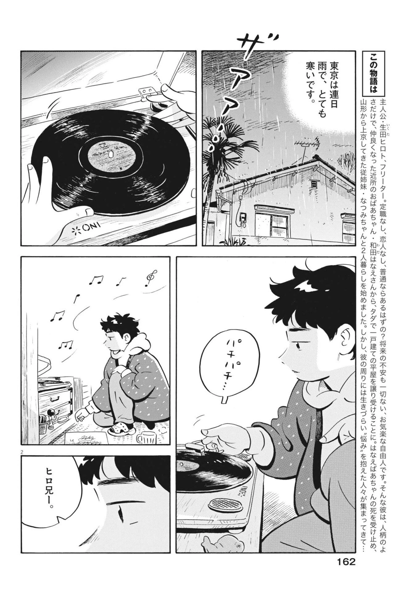 ひらやすみ 第90話 - 2