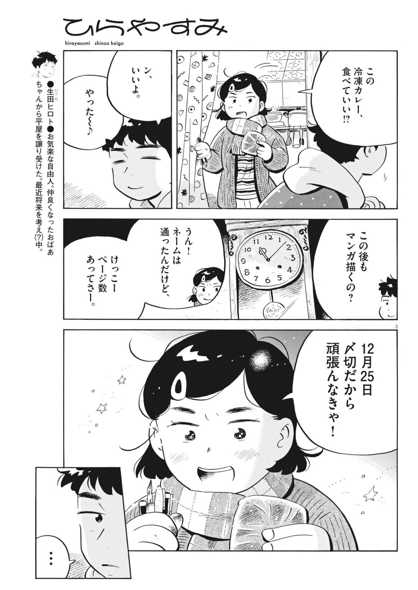 ひらやすみ 第90話 - 3