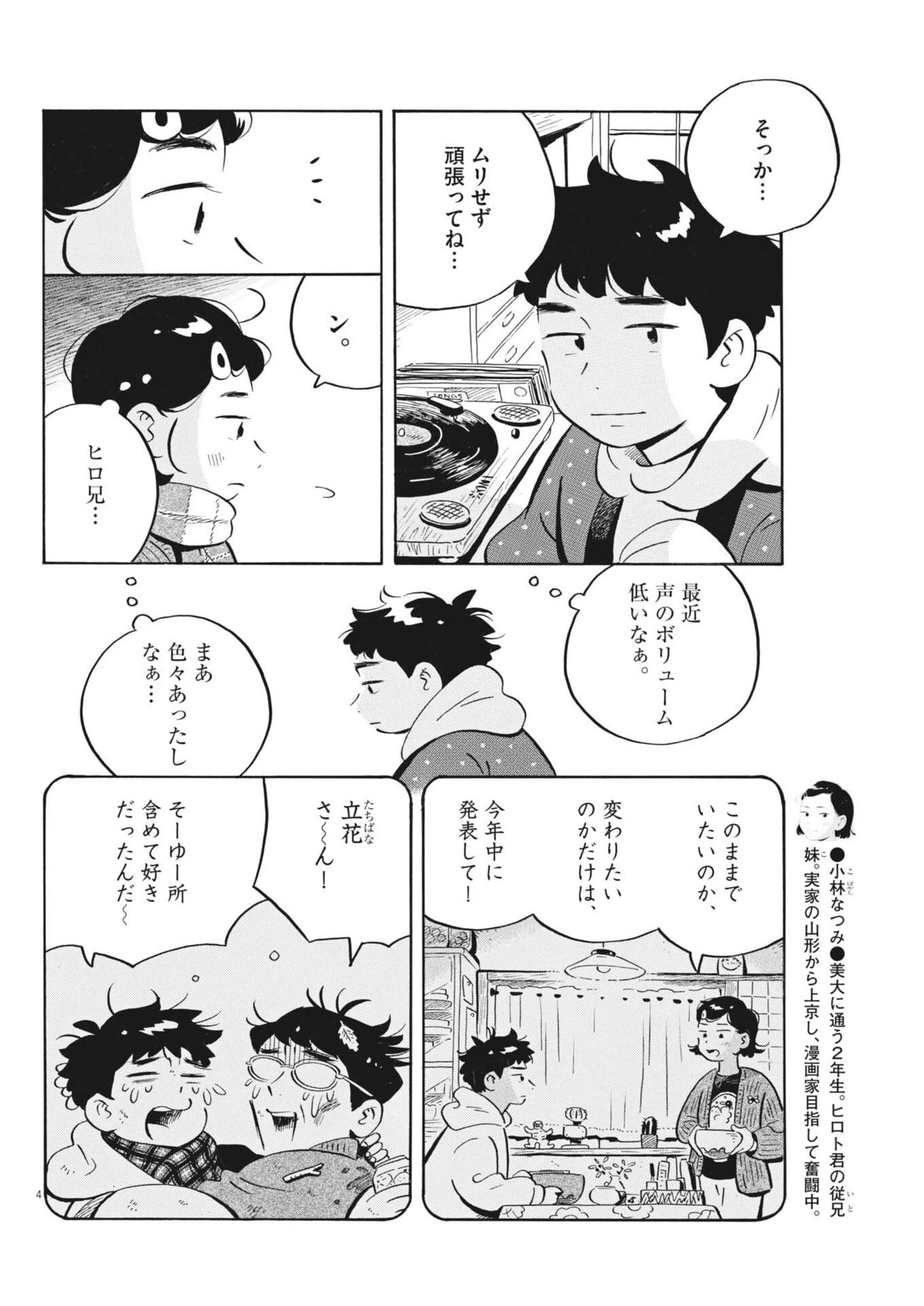 ひらやすみ 第90話 - 4