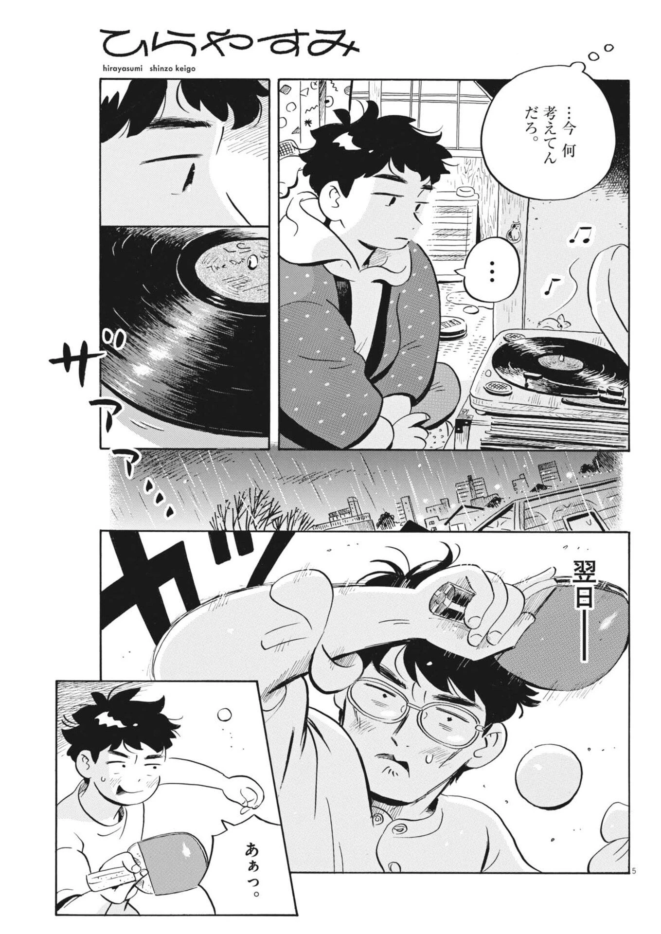 ひらやすみ 第90話 - 5