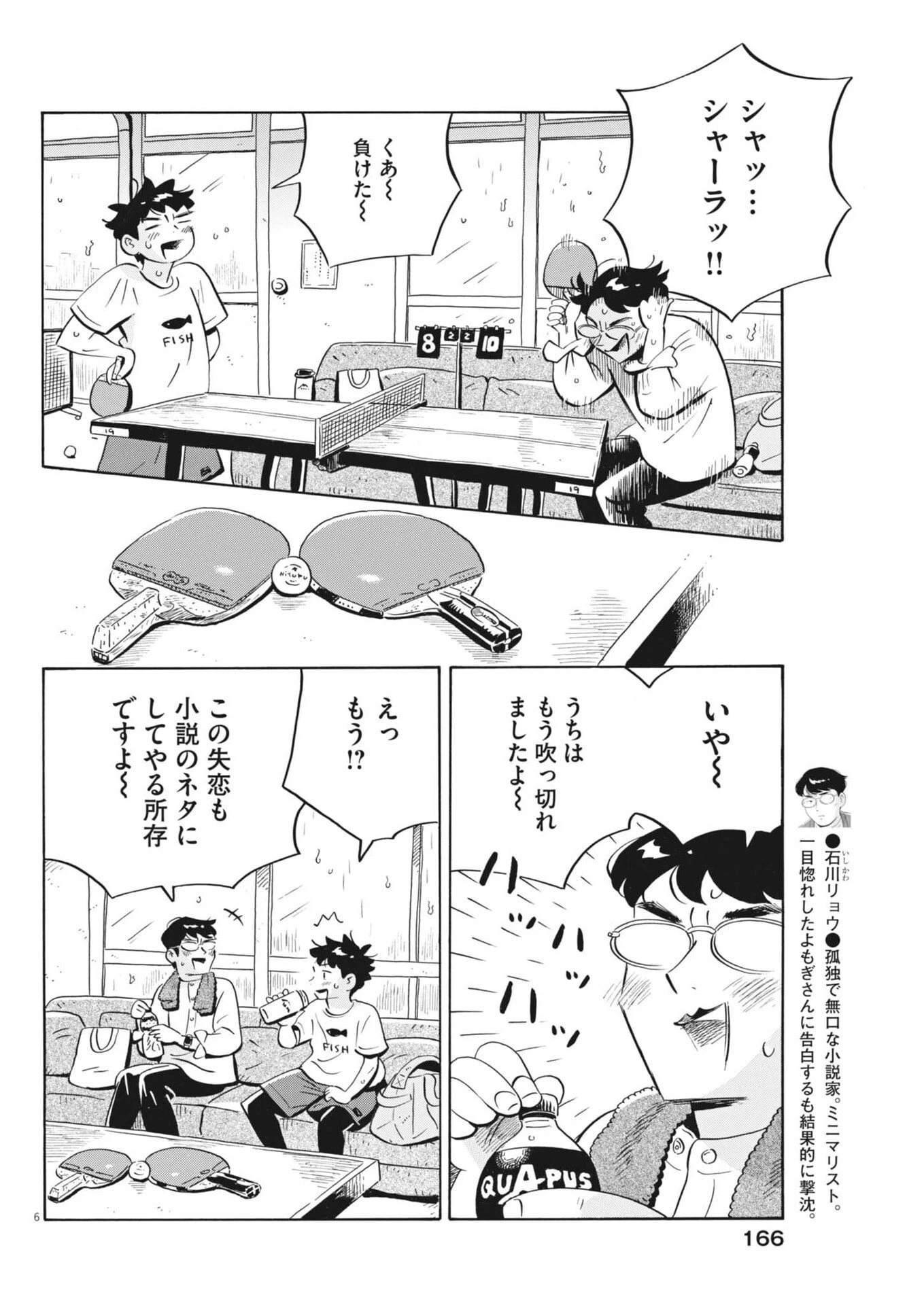 ひらやすみ 第90話 - 6