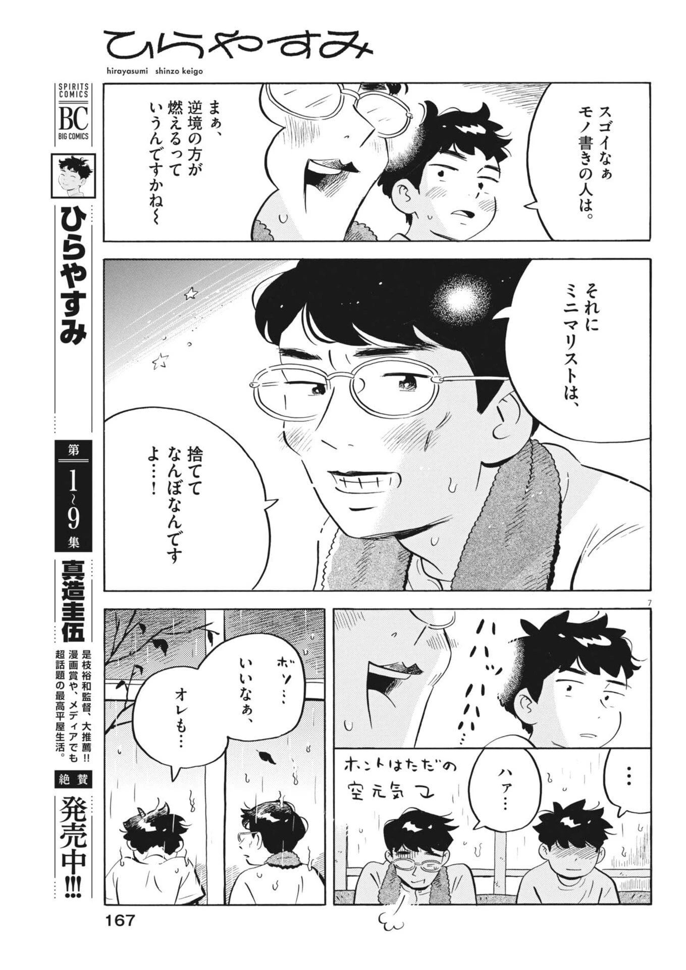 ひらやすみ 第90話 - 7