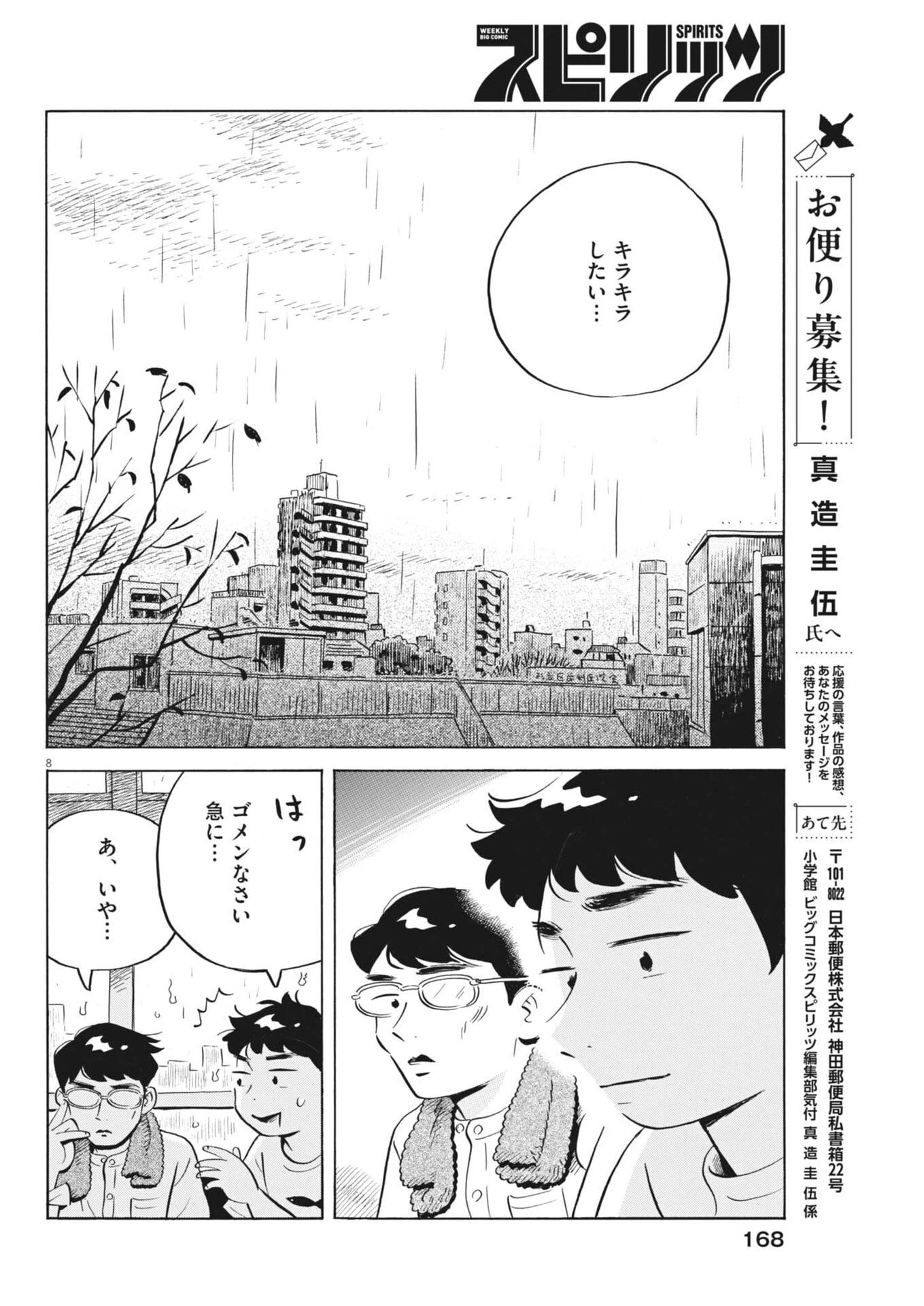 ひらやすみ 第90話 - 8