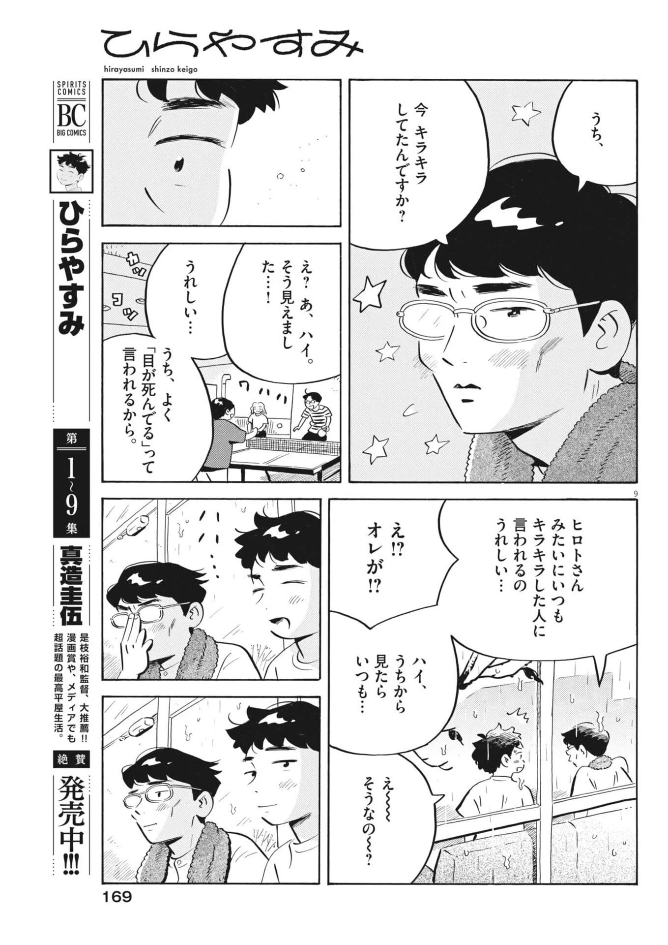 ひらやすみ 第90話 - 9