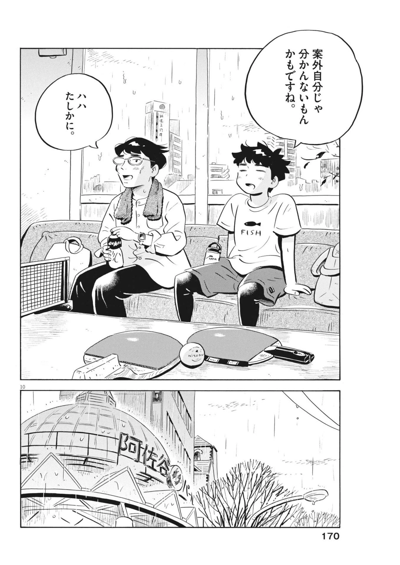 ひらやすみ 第90話 - 10