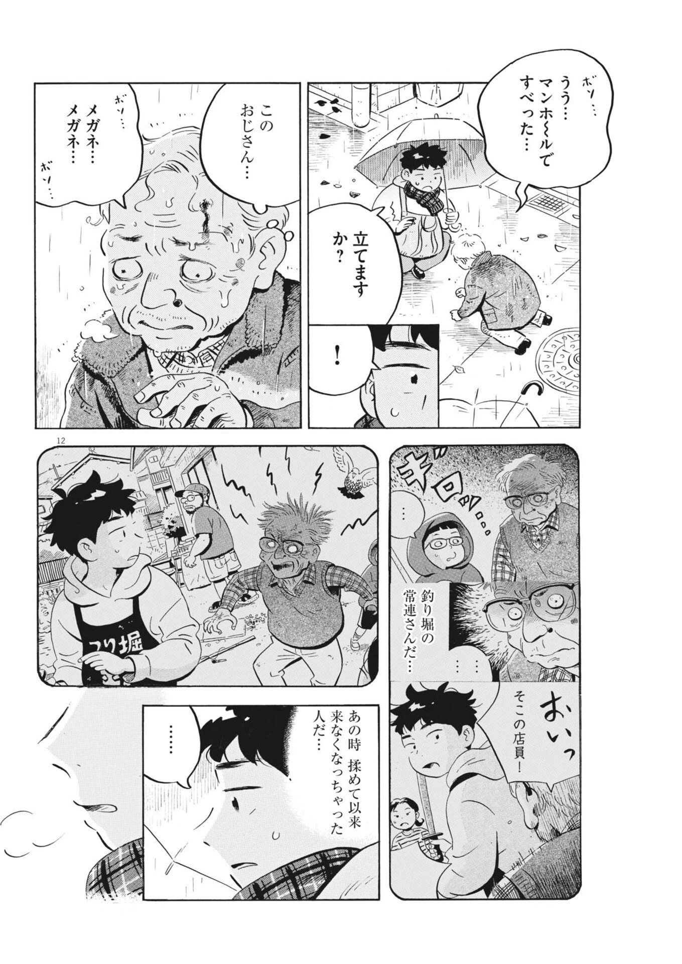 ひらやすみ 第90話 - 12