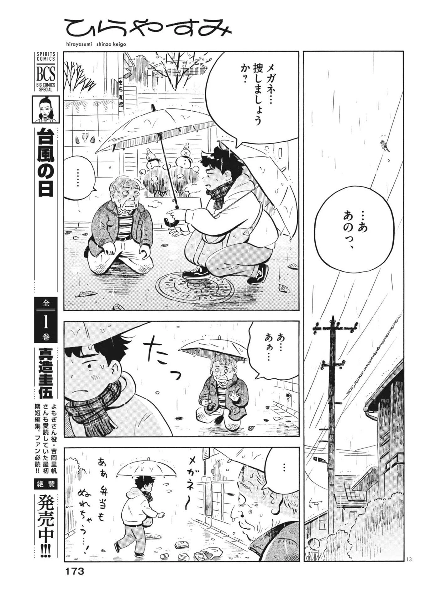ひらやすみ 第90話 - 13