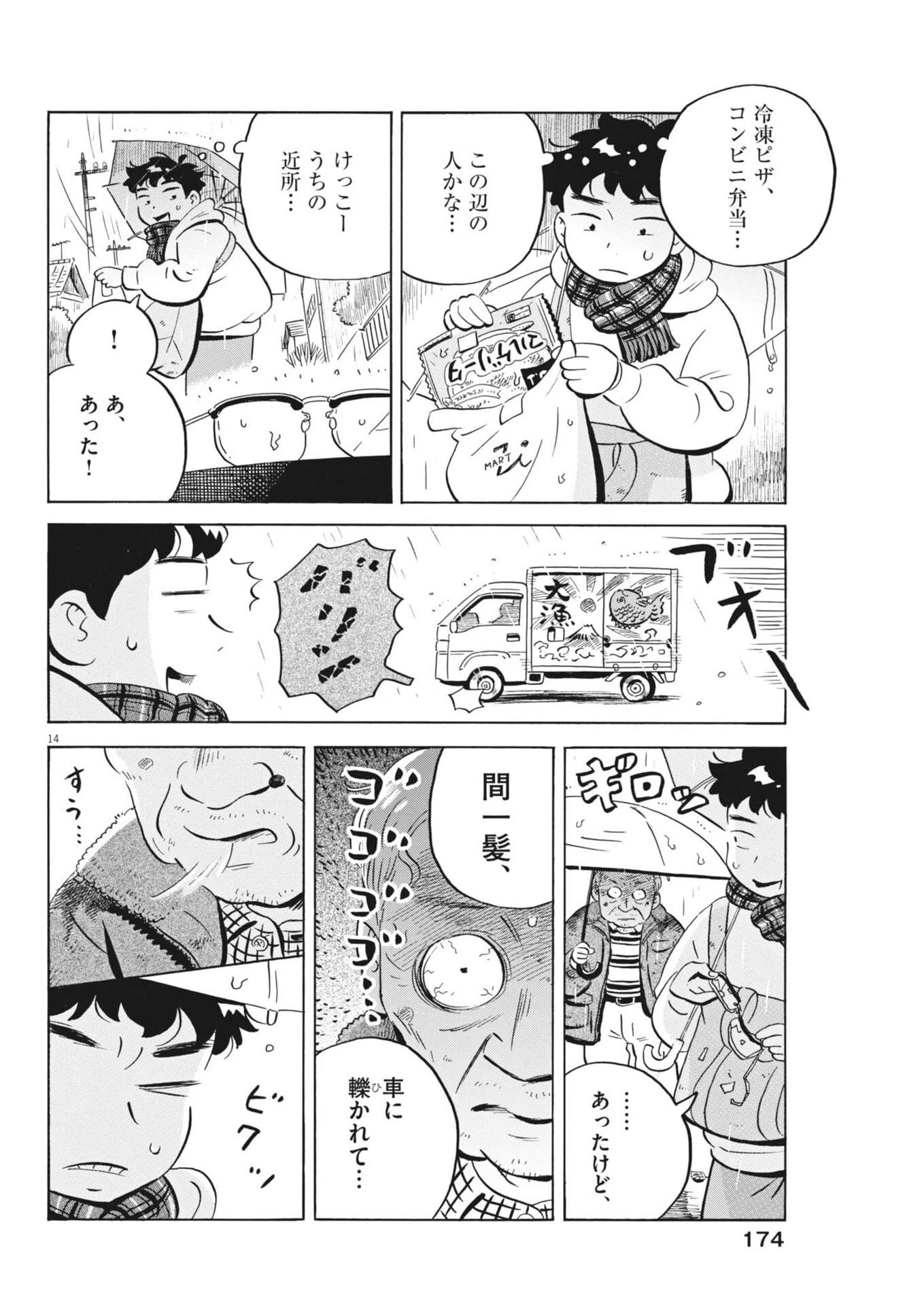 ひらやすみ 第90話 - 14