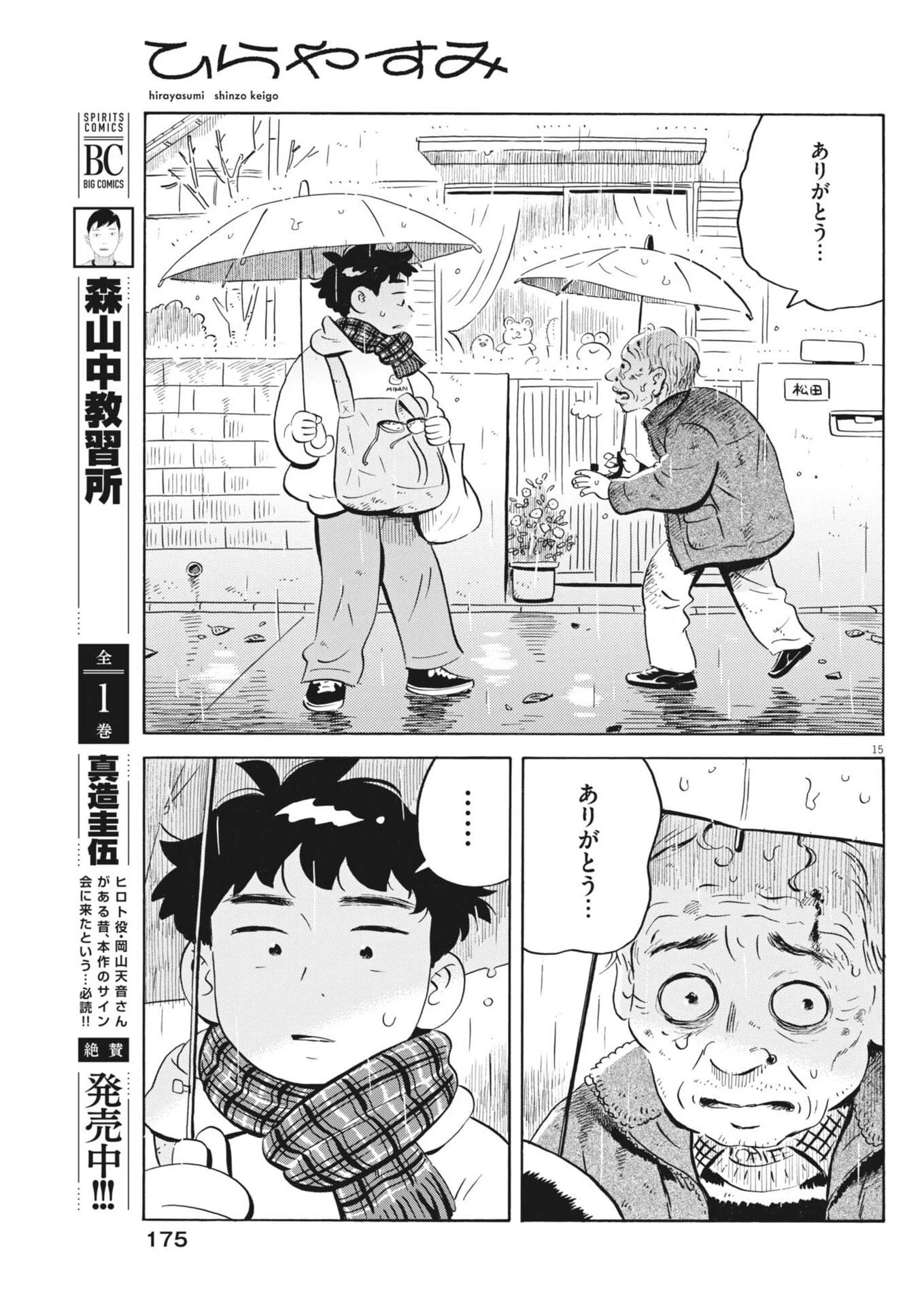 ひらやすみ 第90話 - 15