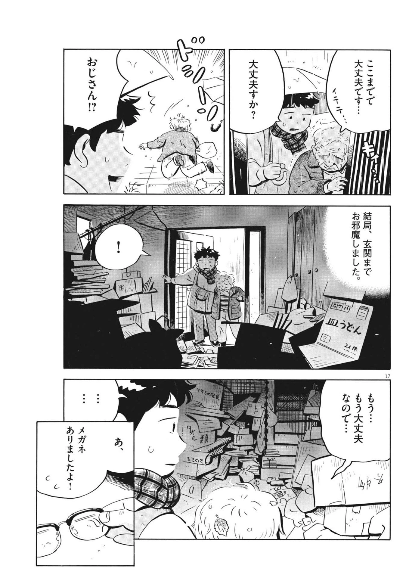 ひらやすみ 第90話 - 17