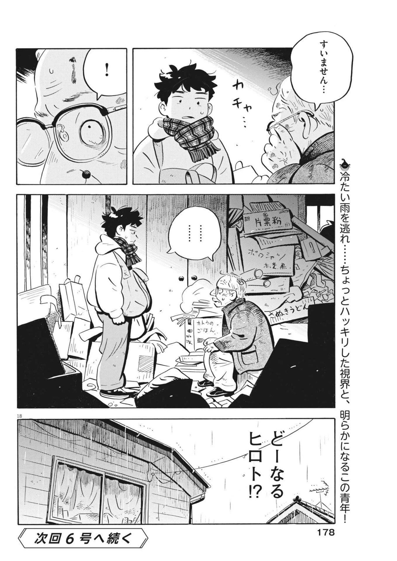 ひらやすみ 第90話 - 18