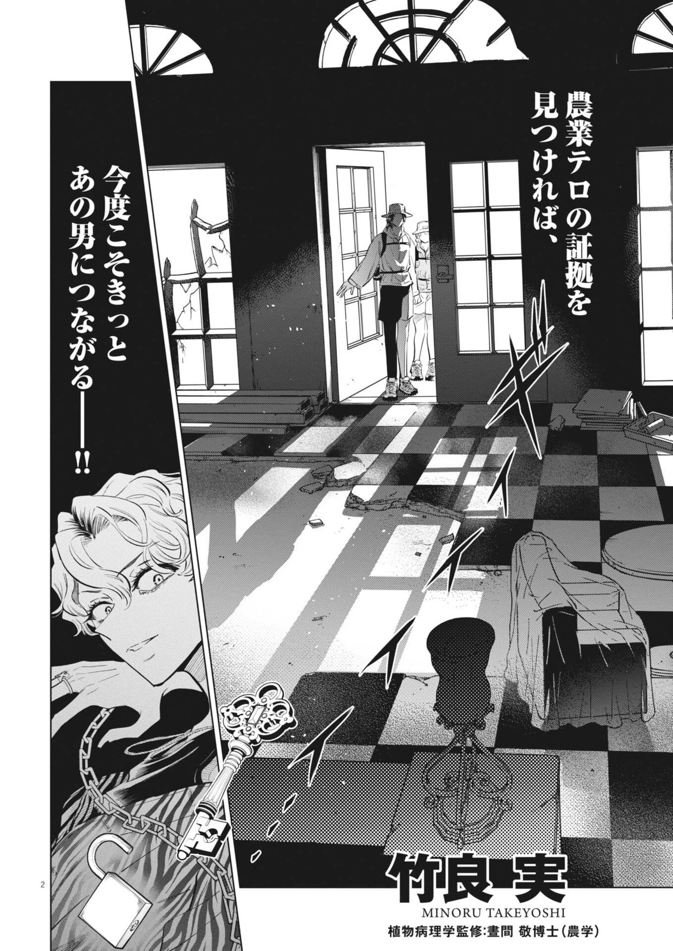 植物病理学は明日の君を願う 第37話 - 2