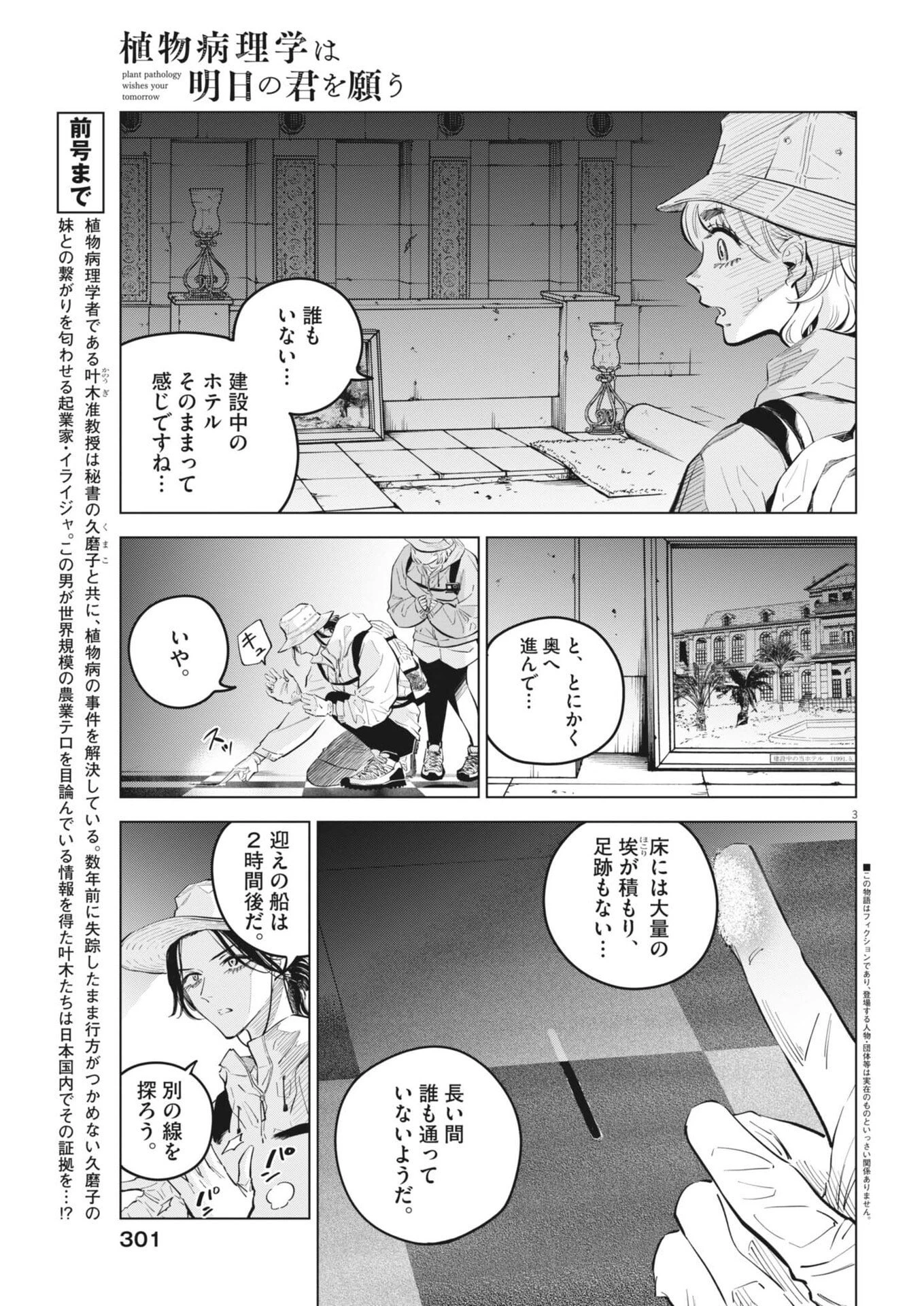 植物病理学は明日の君を願う 第37話 - 3