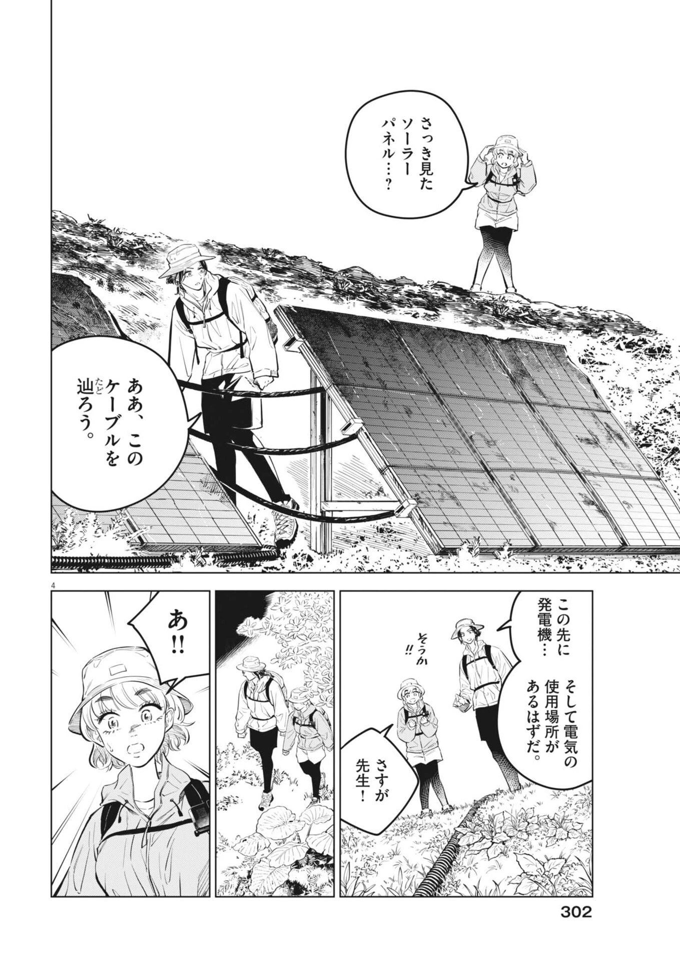 植物病理学は明日の君を願う 第37話 - 4