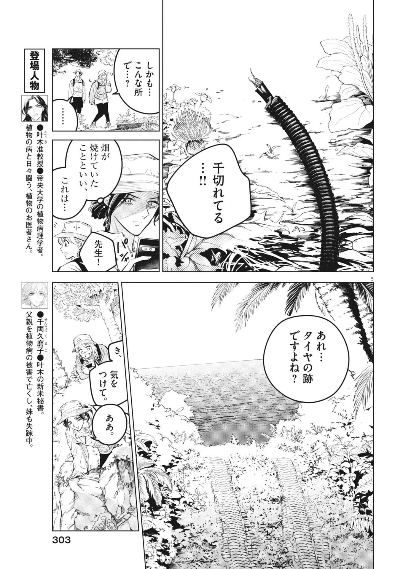 植物病理学は明日の君を願う 第37話 - 5
