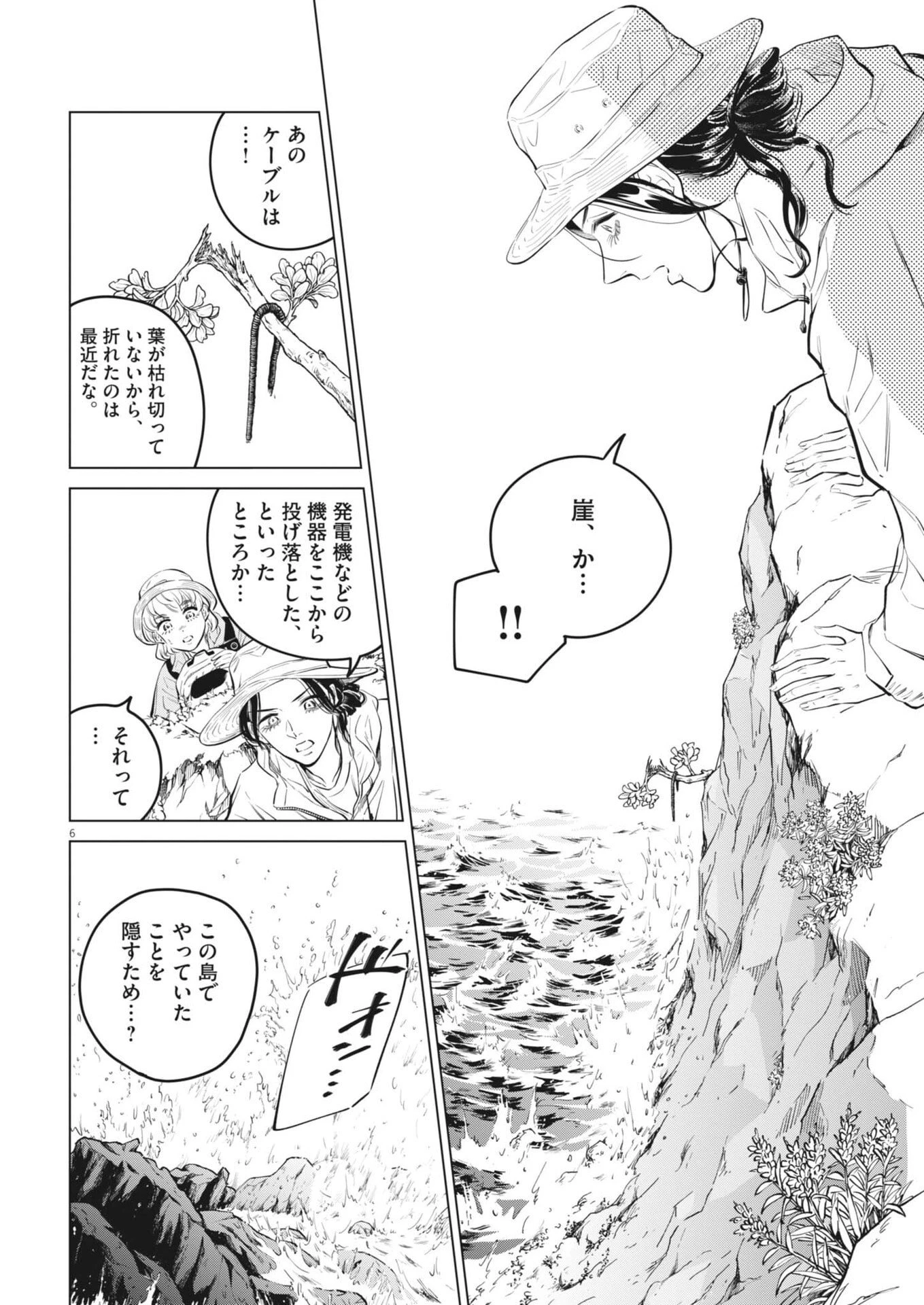 植物病理学は明日の君を願う 第37話 - 6