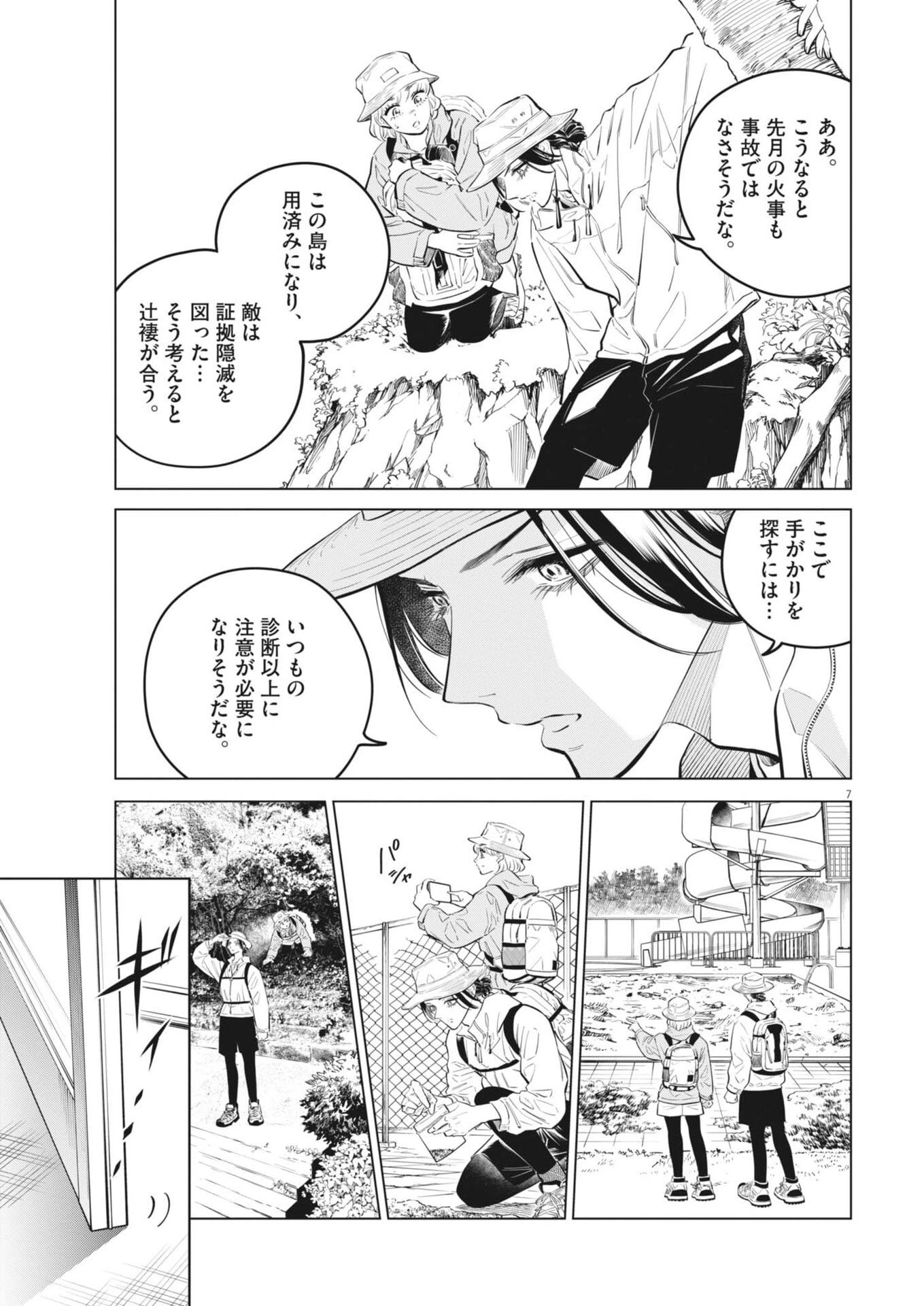 植物病理学は明日の君を願う 第37話 - 7