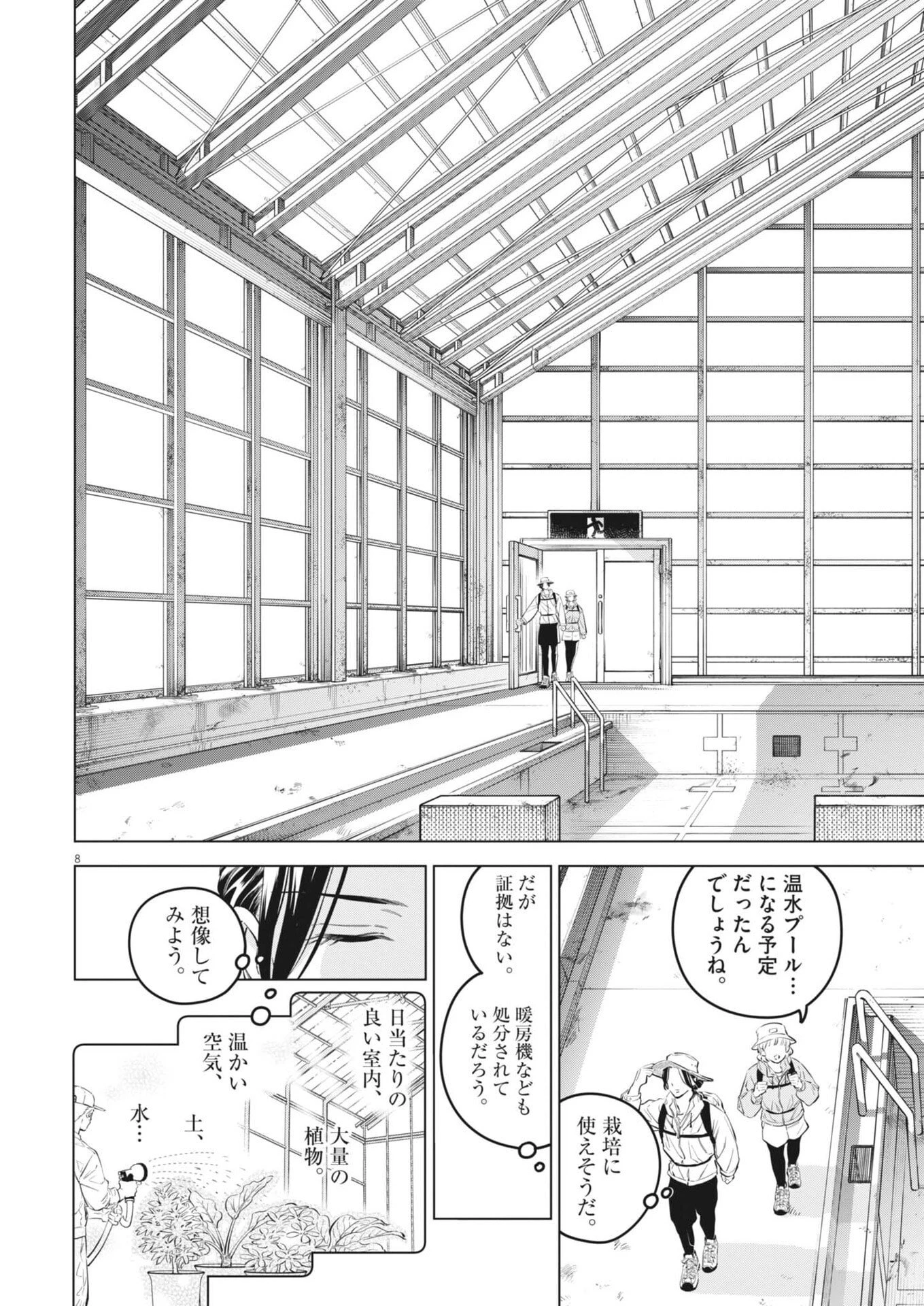 植物病理学は明日の君を願う 第37話 - 8