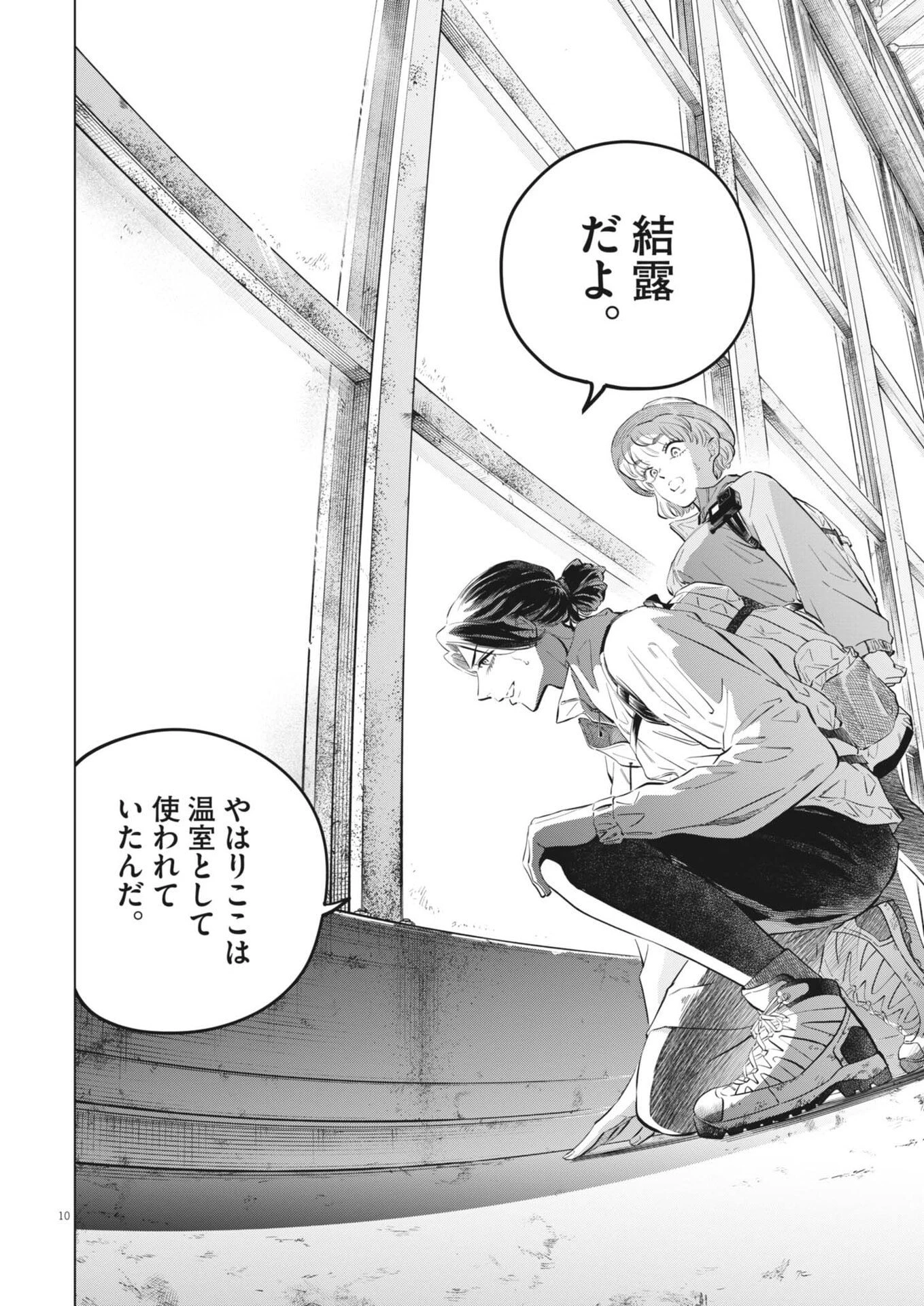 植物病理学は明日の君を願う 第37話 - 10