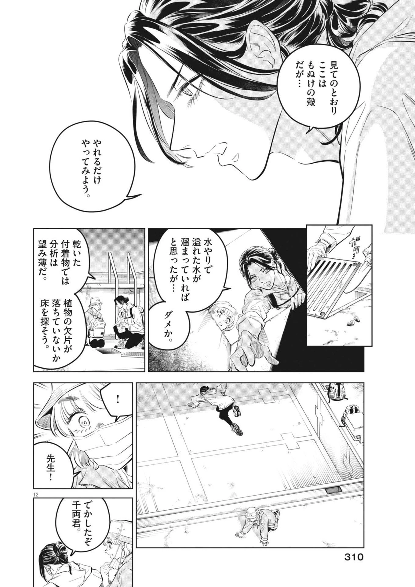 植物病理学は明日の君を願う 第37話 - 12