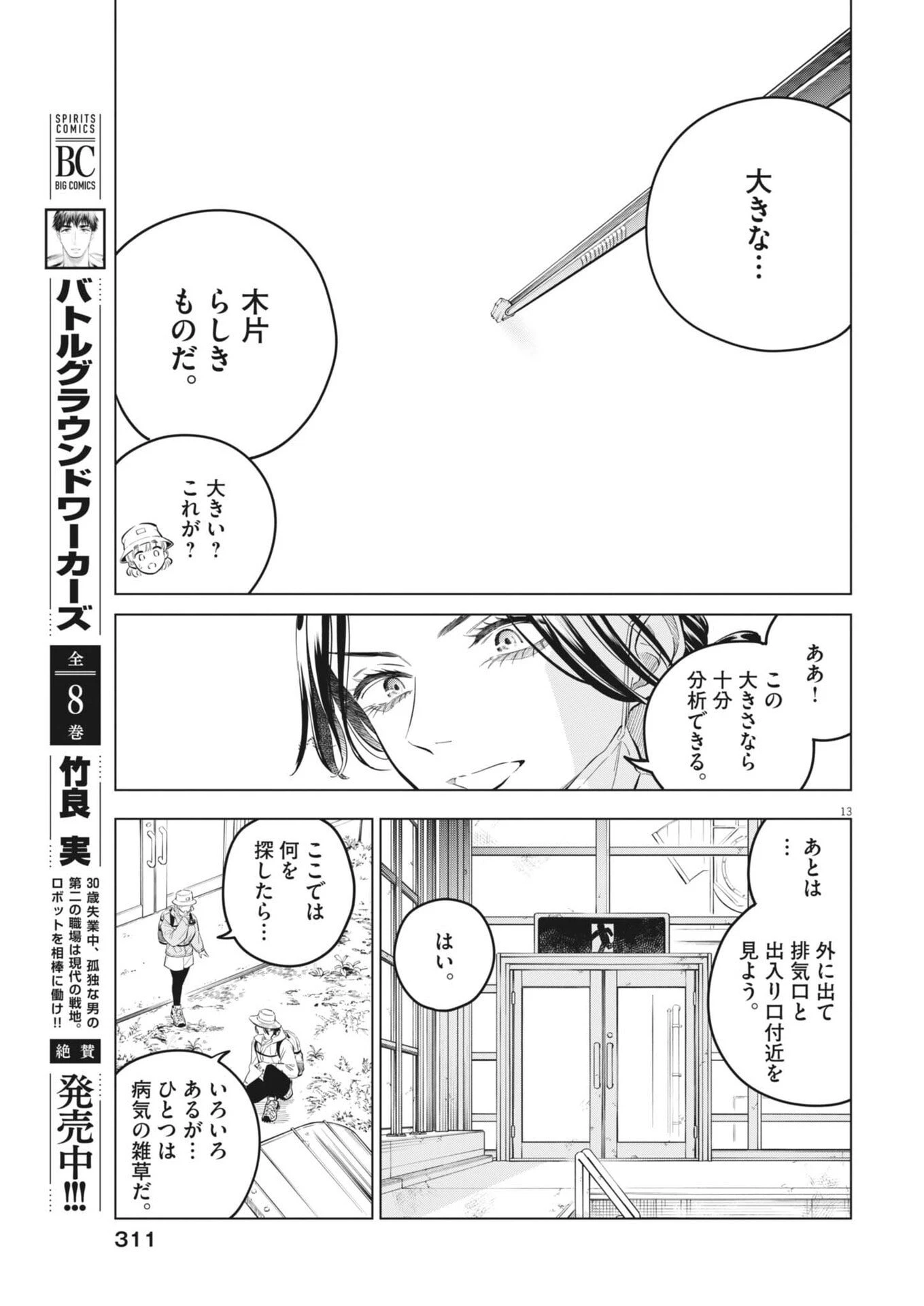 植物病理学は明日の君を願う 第37話 - 13