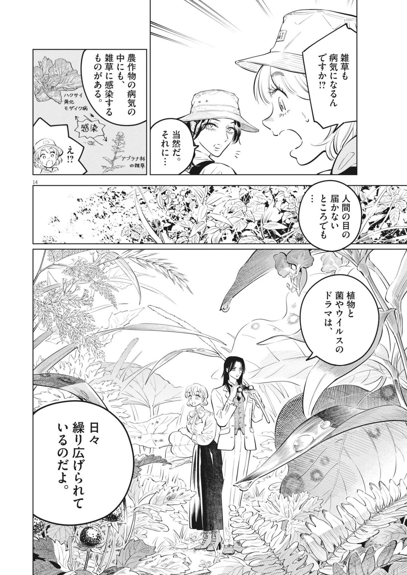 植物病理学は明日の君を願う 第37話 - 14