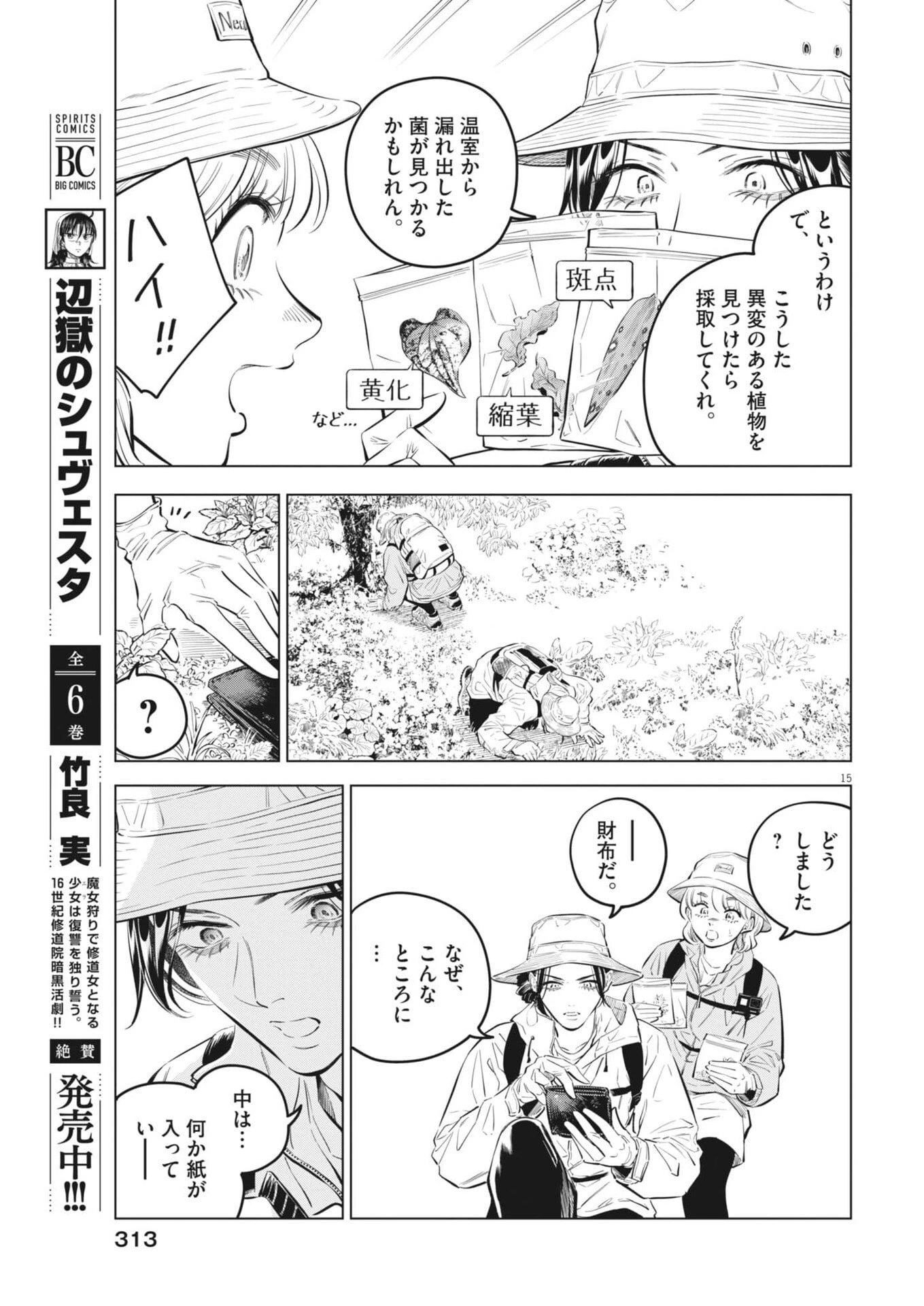 植物病理学は明日の君を願う 第37話 - 15