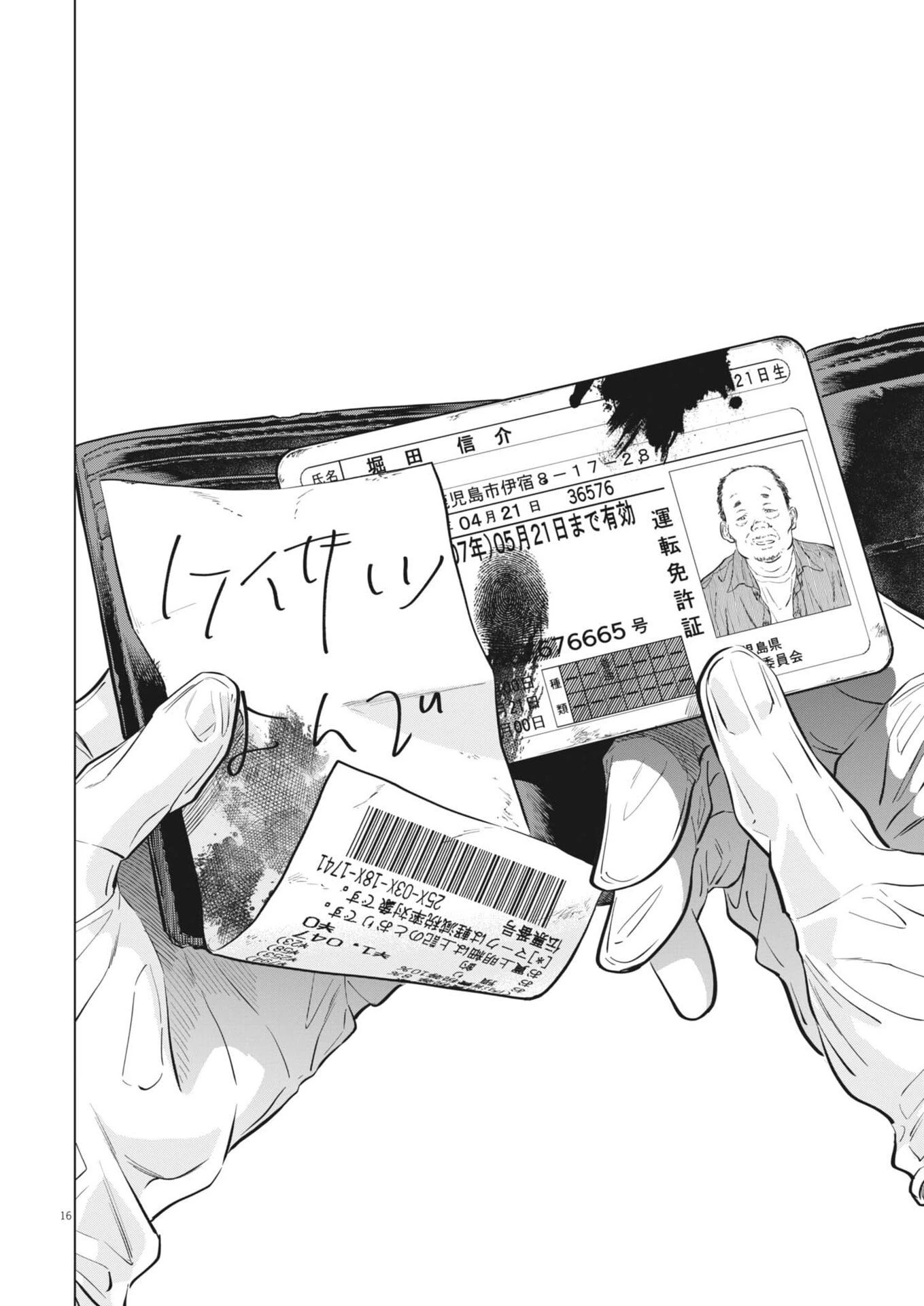 植物病理学は明日の君を願う 第37話 - 16