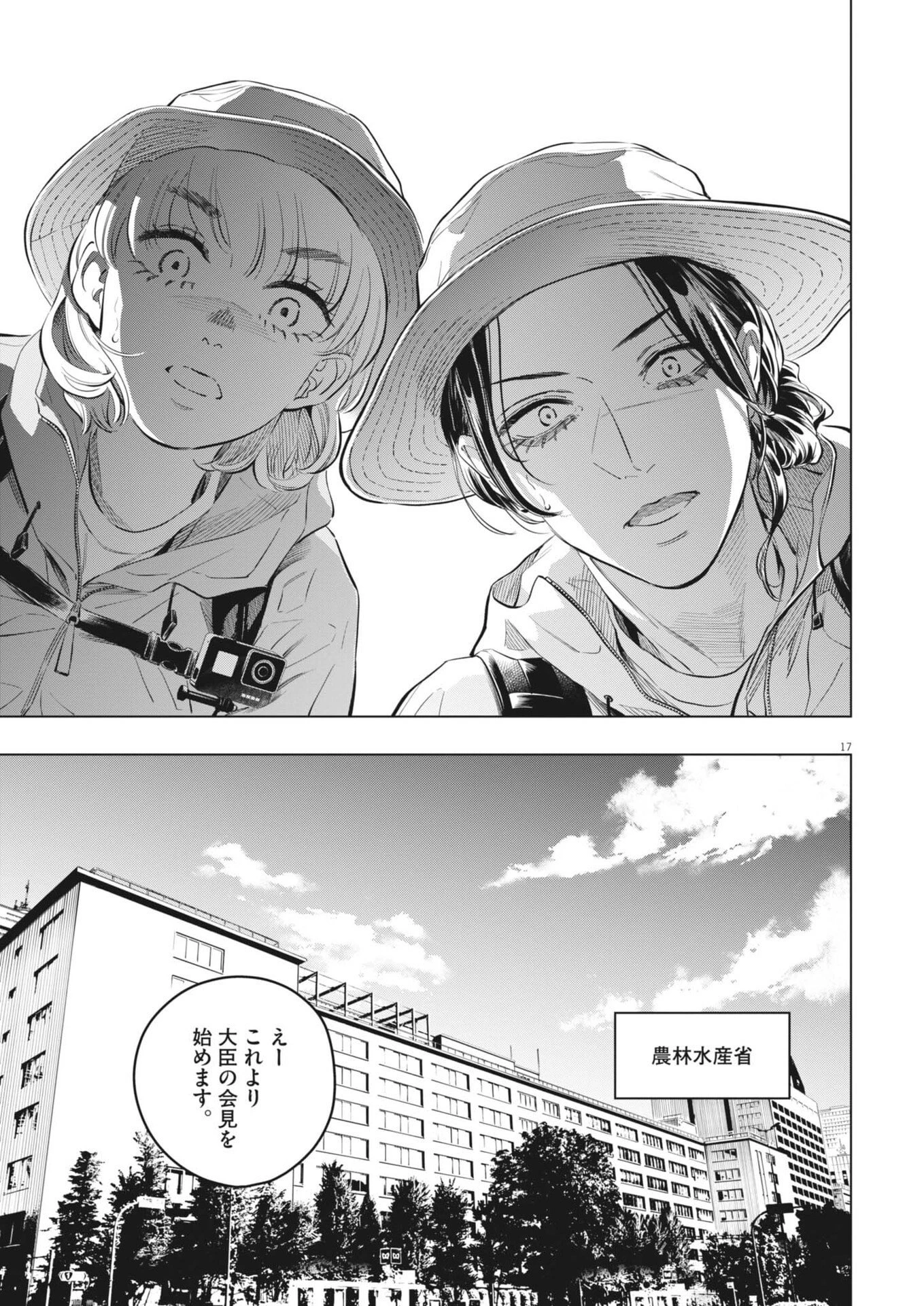 植物病理学は明日の君を願う 第37話 - 17