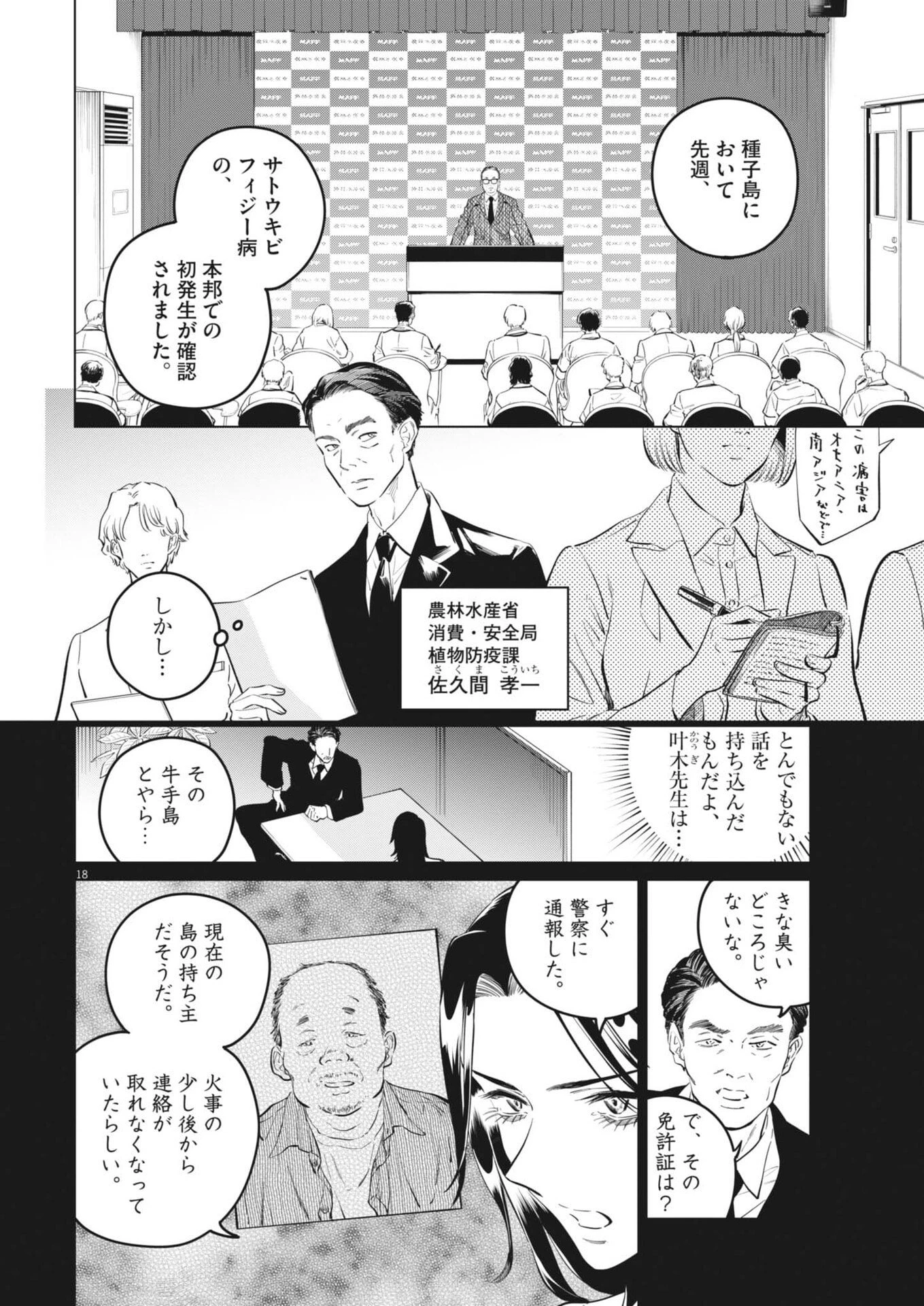 植物病理学は明日の君を願う 第37話 - 18