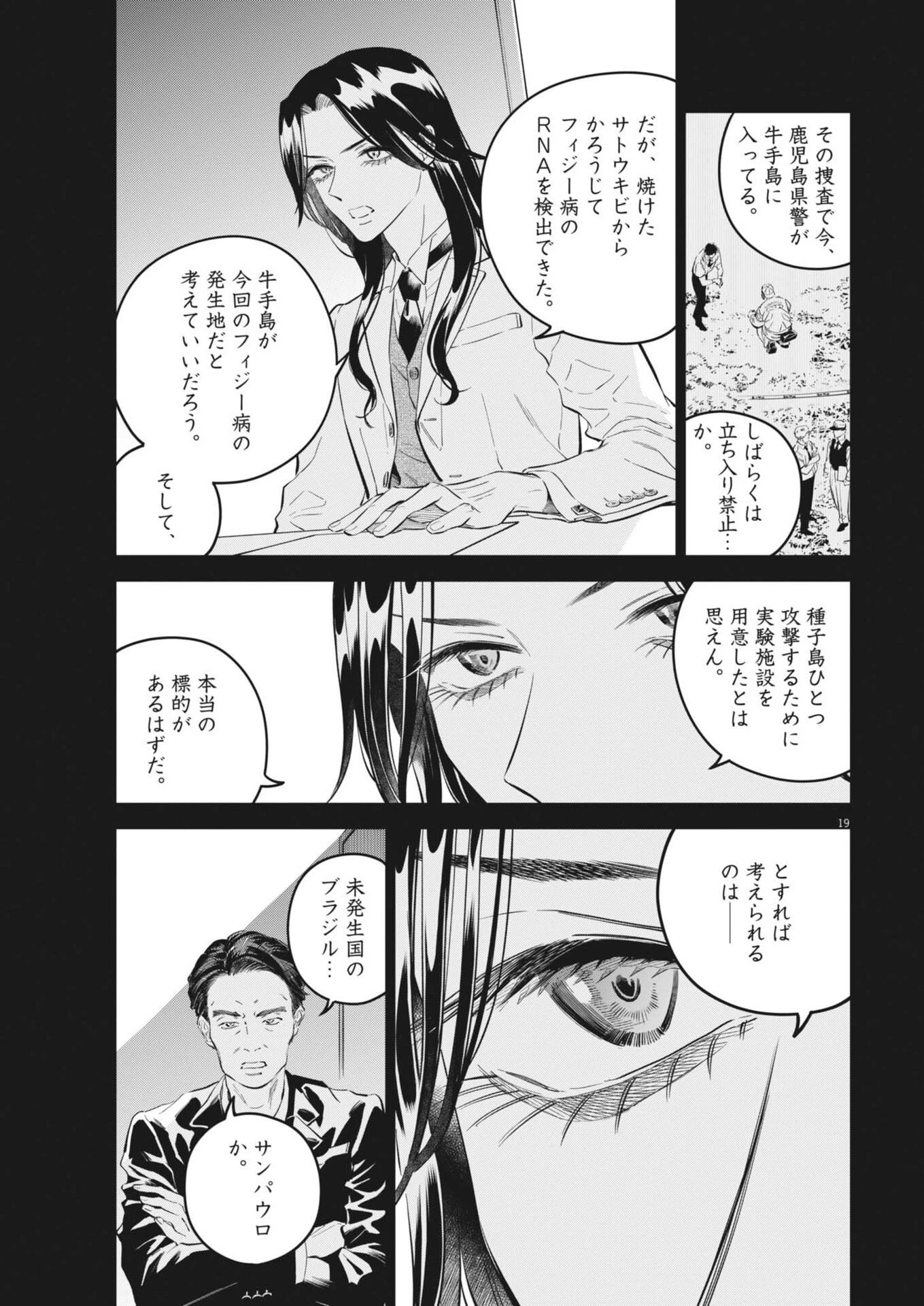 植物病理学は明日の君を願う 第37話 - 19