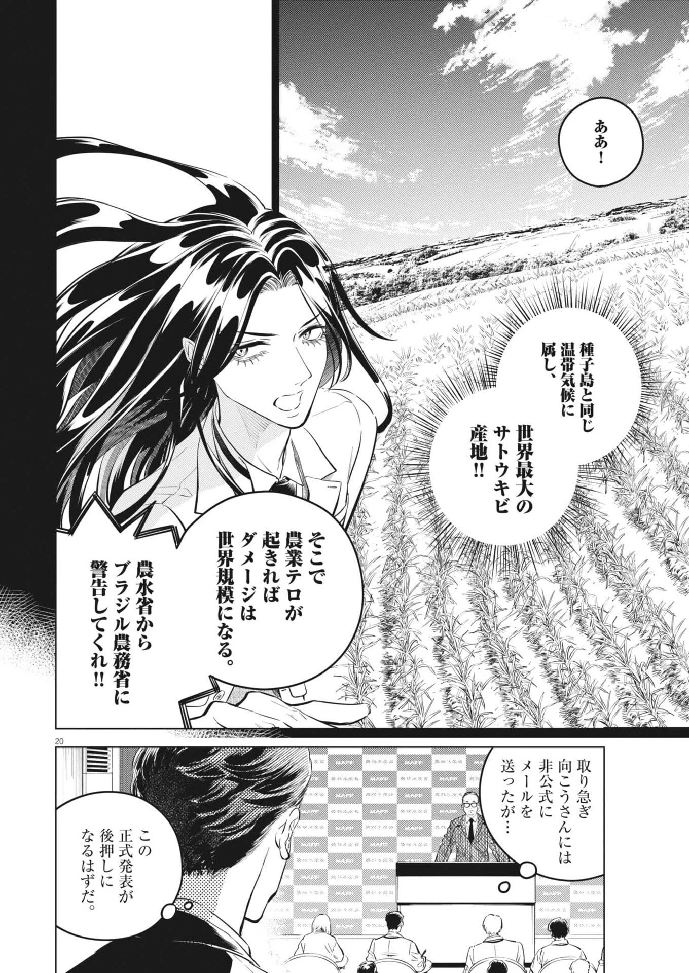 植物病理学は明日の君を願う 第37話 - 20