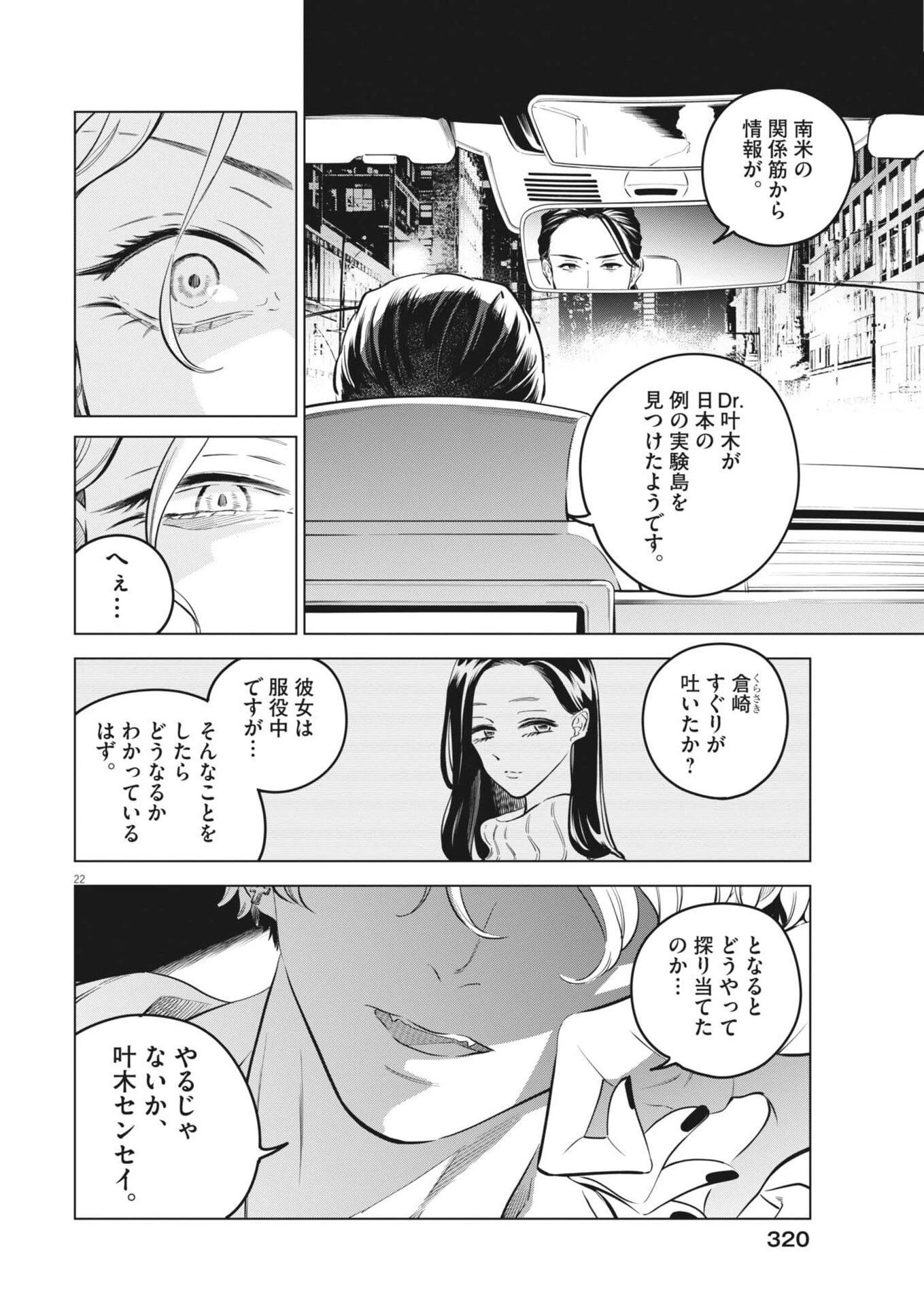 植物病理学は明日の君を願う 第37話 - 22