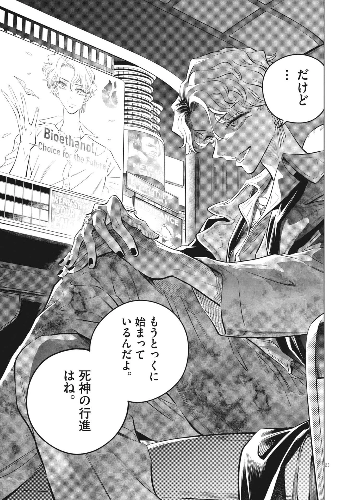 植物病理学は明日の君を願う 第37話 - 23