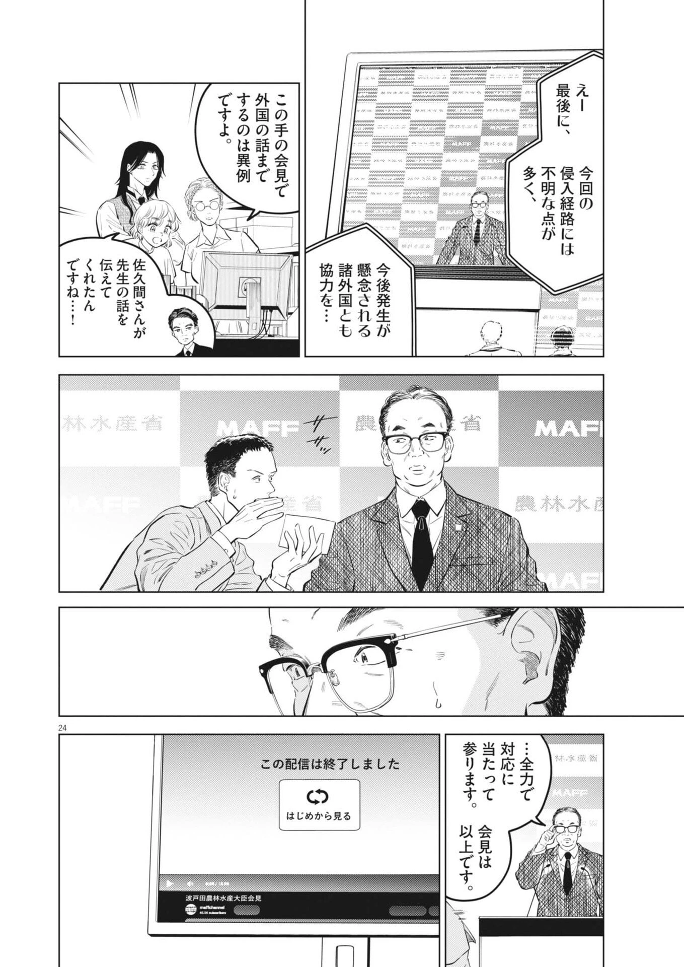 植物病理学は明日の君を願う 第37話 - 24