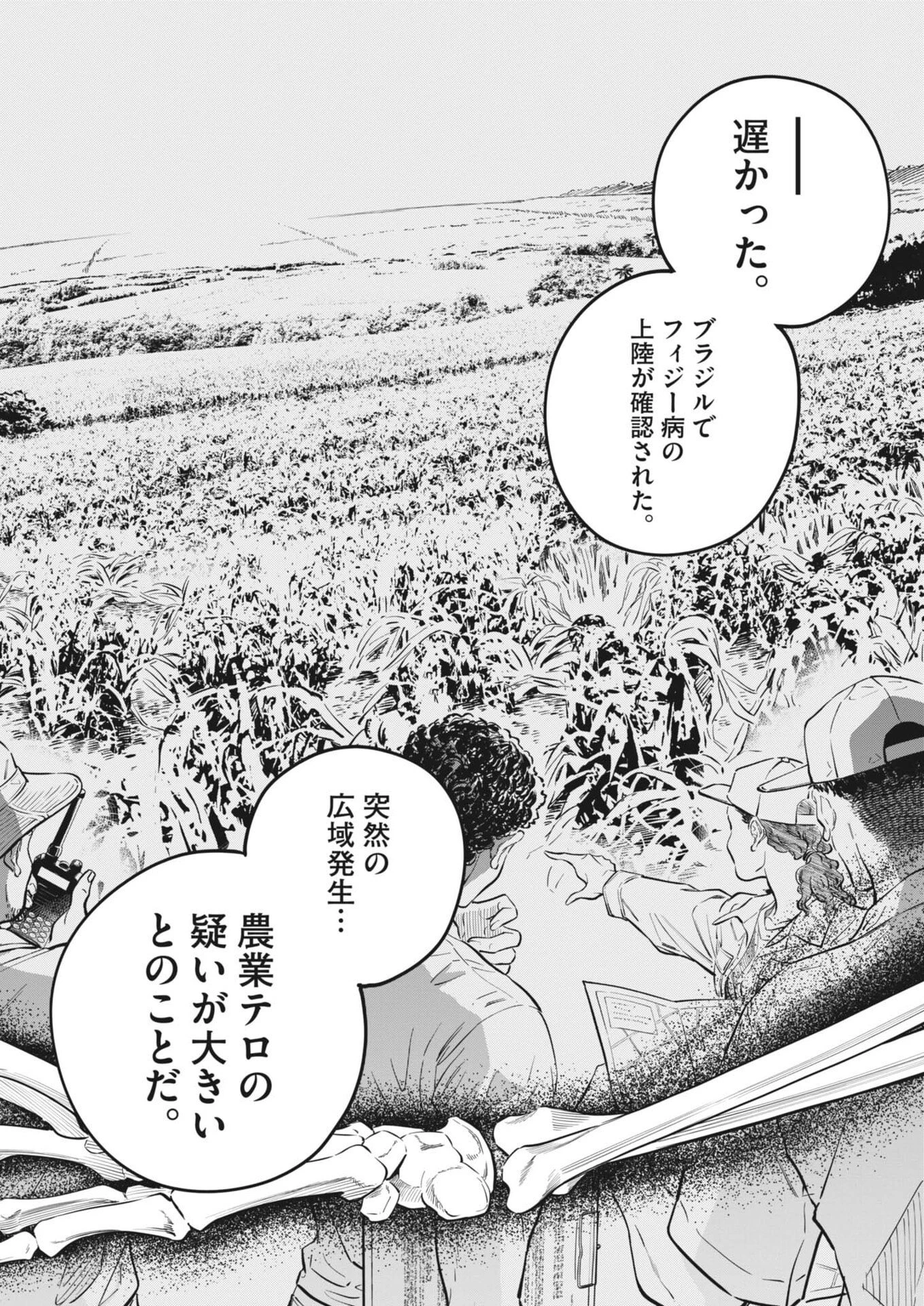 植物病理学は明日の君を願う 第37話 - 26