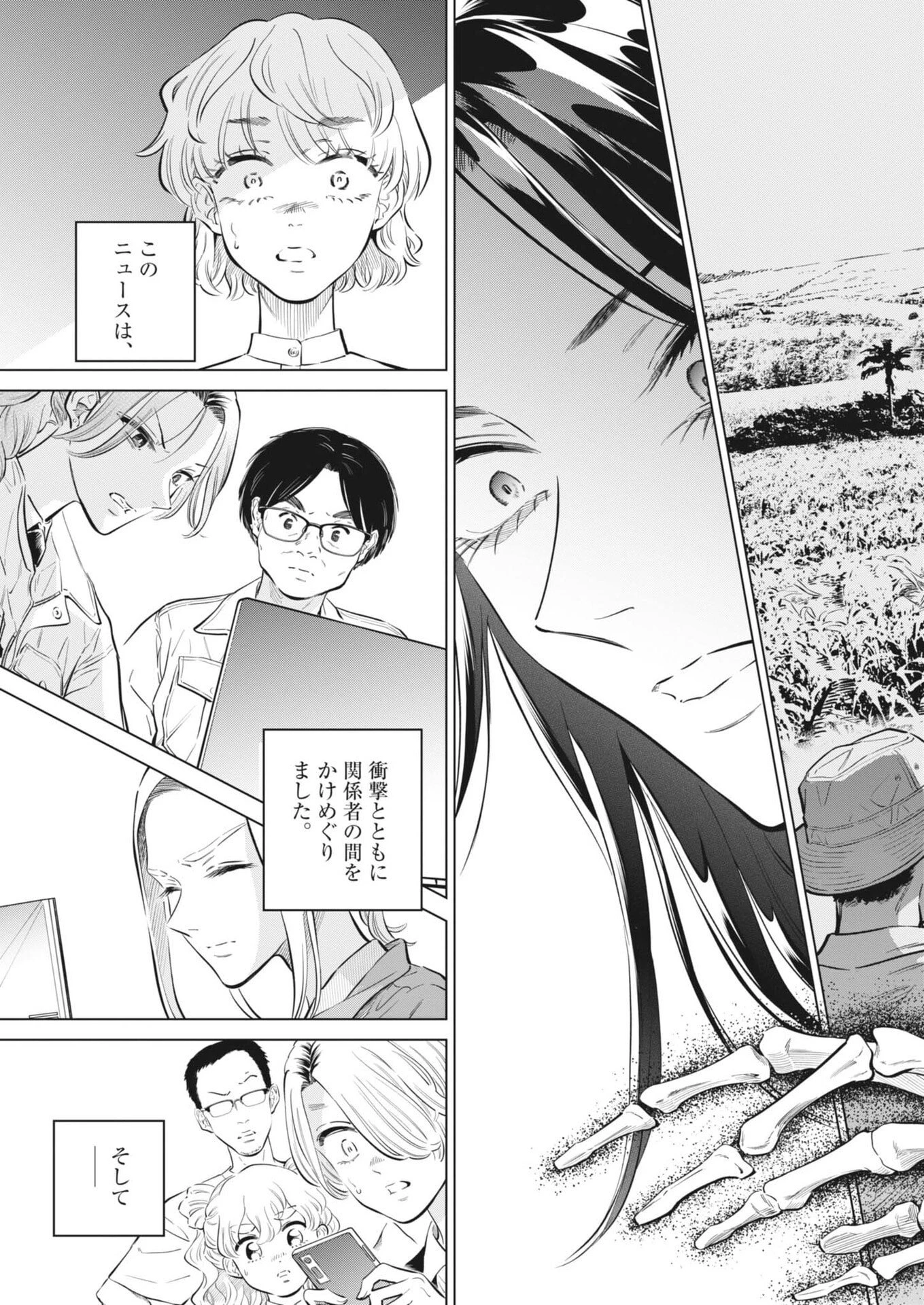 植物病理学は明日の君を願う 第37話 - 27