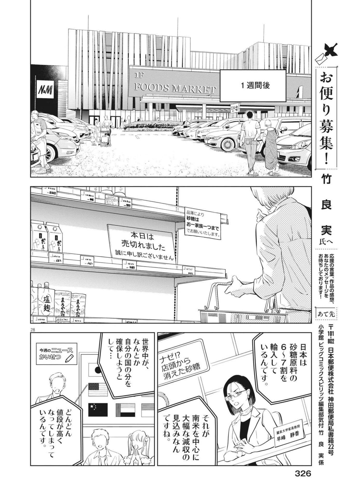 植物病理学は明日の君を願う 第37話 - 28