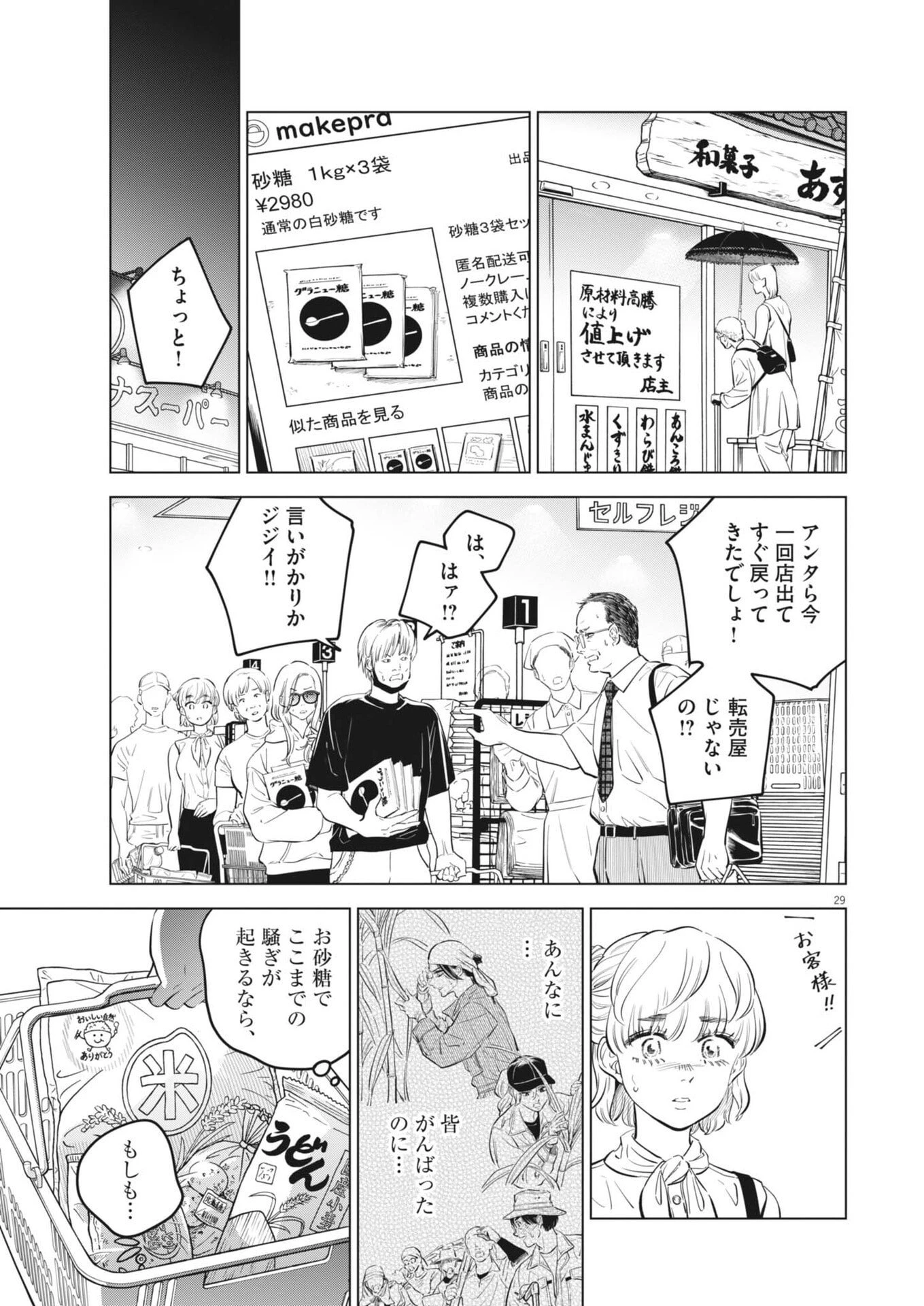 植物病理学は明日の君を願う 第37話 - 29