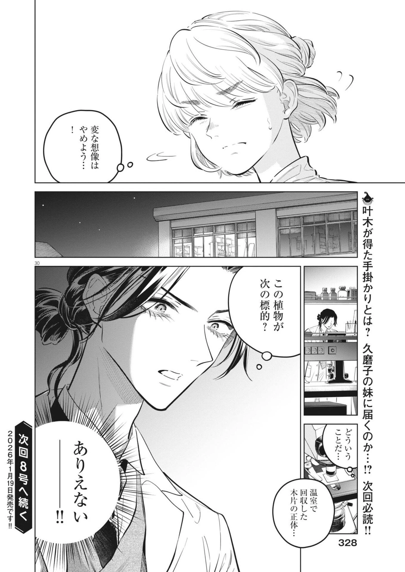 植物病理学は明日の君を願う 第37話 - 30